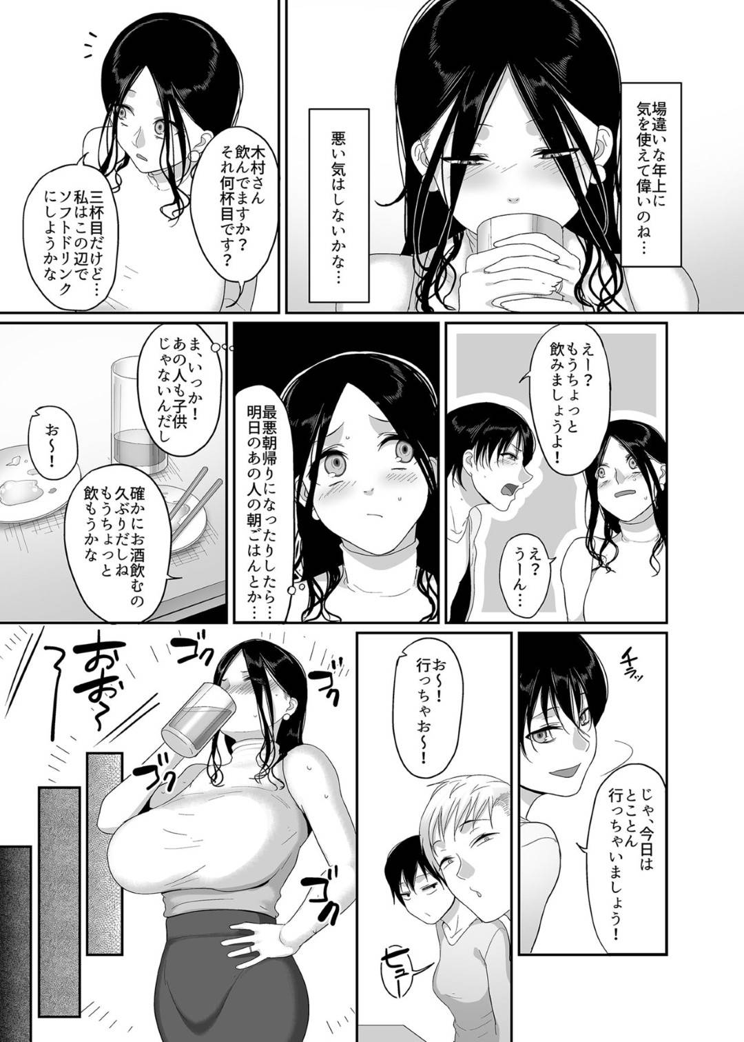 【エロ漫画】パート先の飲み会で泥酔し若い男子にレイプされる人妻熟女。何度もイカサレ絶倫チンポにアクメ堕ちさせられる