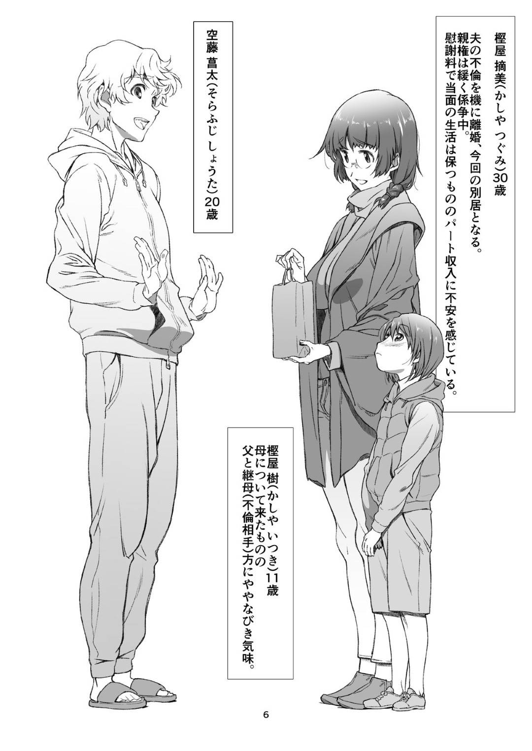 【エロ漫画】家で色んな男に身体を売るバツイチシングルマザーの母親…隣の若い男子にバレたため口止め料として服を脱ぎ言葉責めされながら激しくハメられ泣き顔アクメ堕ち【針玉ヒロキ：罰壱ノ、隣人】