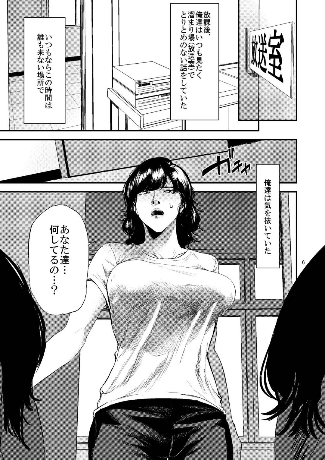 【エロ漫画】不良の生徒たちの悪行を発見した気の強い女教師…然るべき対応をしようとしたら集団レイプされ生ハメ輪姦セックスでアクメしまくり性奴隷堕ち【ごしっぷごしっく：少し気の強い理科の先生が生徒に弄ばれるHな本】