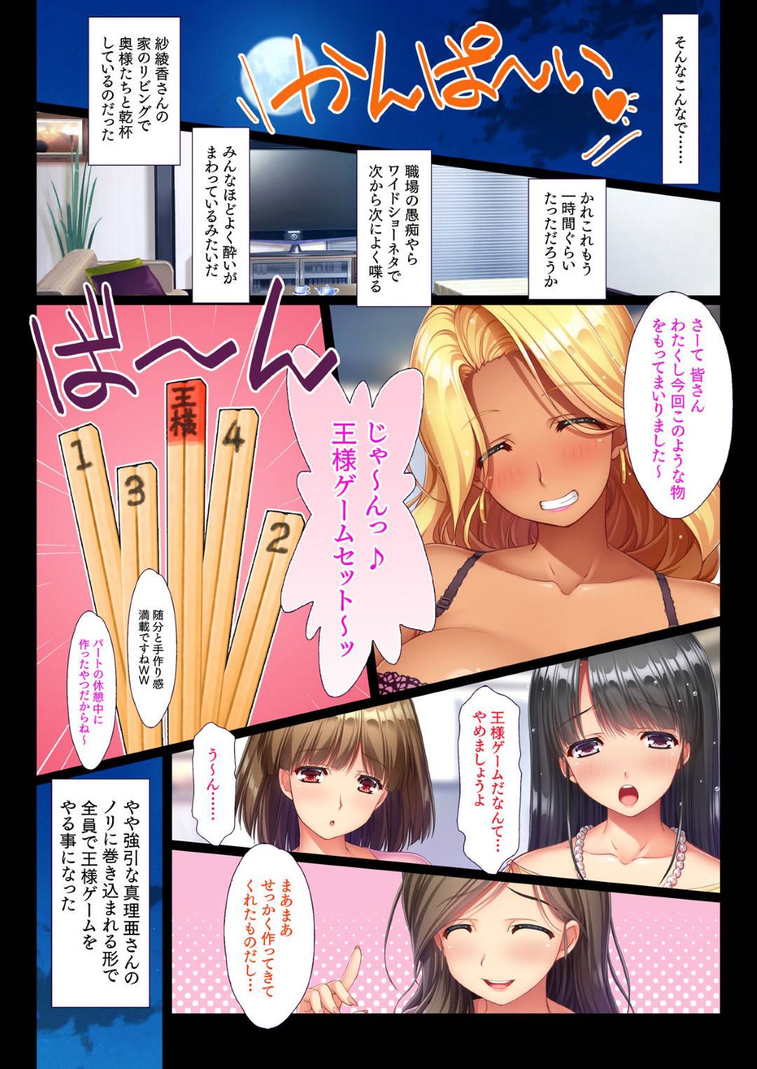 【エロ漫画】パート先の男の子を家に誘い王様ゲームをやる人妻たち。エロ下着で誘惑すると逆レイプでパイズリフェラで生ハメハーレムセックスしちゃう