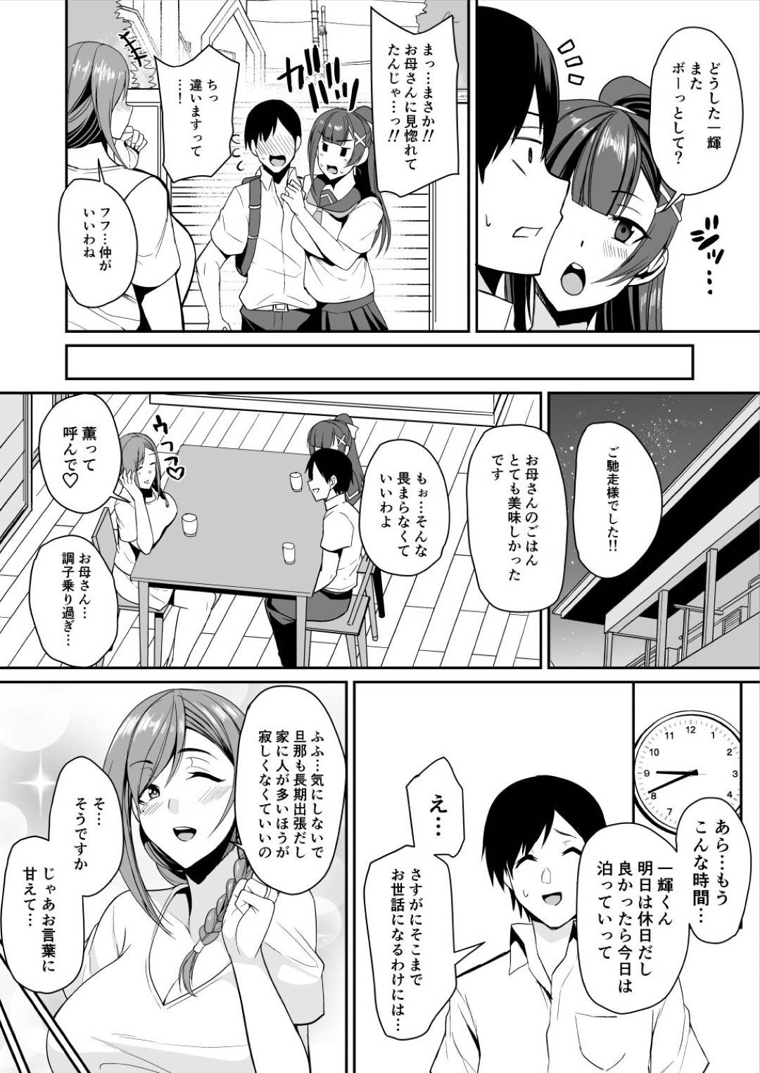 【エロ漫画】JK娘の彼氏のスマホに匿名でエロ自撮りを送り続ける淫乱母親…家に泊まった彼氏にオナニーを見せつけ誘惑し生ハメ中出しセックスで寝取りアクメ