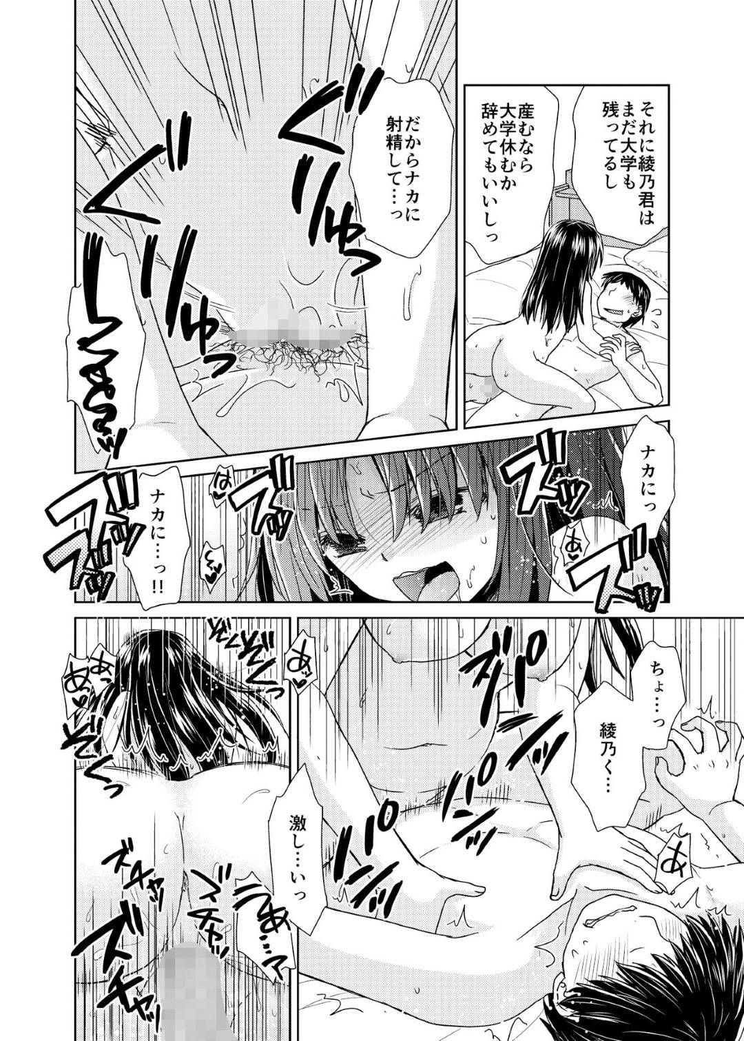 【エロ漫画】合コンの後家に来た男子に犯された爆乳お姉さん…実は男子の父親が再婚相手で義母として一緒に暮らすことになり毎日生ハメセックスして寝取られる【しこしこ日和：若妻義母の寝取り方】