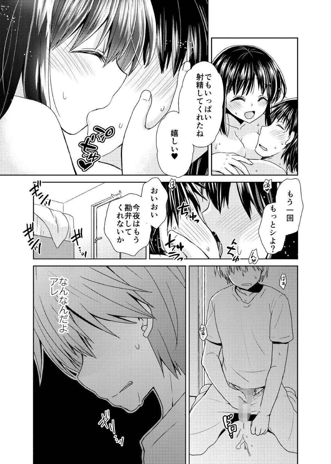 【エロ漫画】合コンの後家に来た男子に犯された爆乳お姉さん…実は男子の父親が再婚相手で義母として一緒に暮らすことになり毎日生ハメセックスして寝取られる【しこしこ日和：若妻義母の寝取り方】