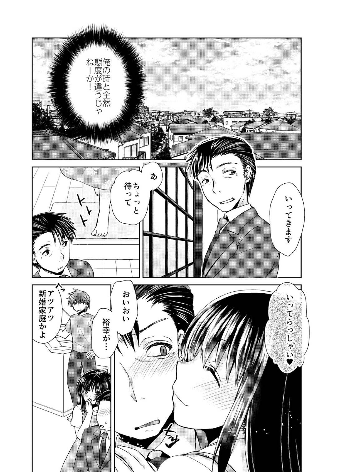 【エロ漫画】合コンの後家に来た男子に犯された爆乳お姉さん…実は男子の父親が再婚相手で義母として一緒に暮らすことになり毎日生ハメセックスして寝取られる【しこしこ日和：若妻義母の寝取り方】