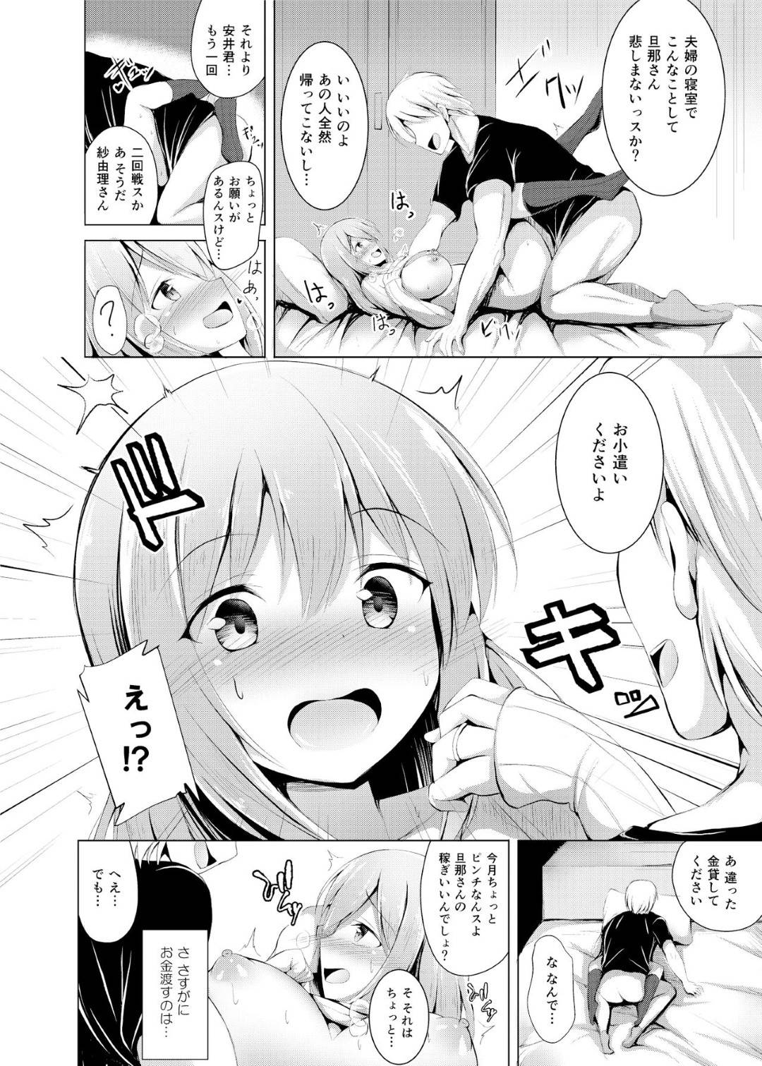 【エロ漫画】夫の単身赴任中に隣人のチャラい男子に襲われた人妻…断れずに受け入れてしまい生ハメ不倫セックスで寝取られる【しこしこ日和：いいなり人妻紗由理】