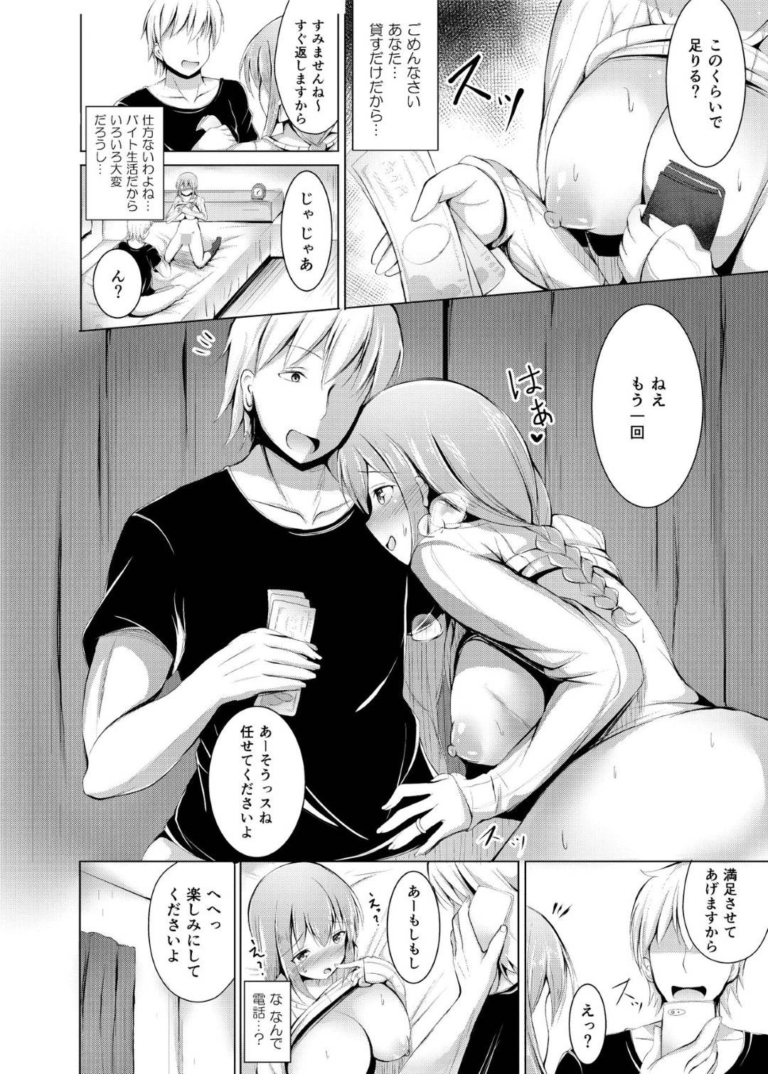 【エロ漫画】夫の単身赴任中に隣人のチャラい男子に襲われた人妻…断れずに受け入れてしまい生ハメ不倫セックスで寝取られる【しこしこ日和：いいなり人妻紗由理】