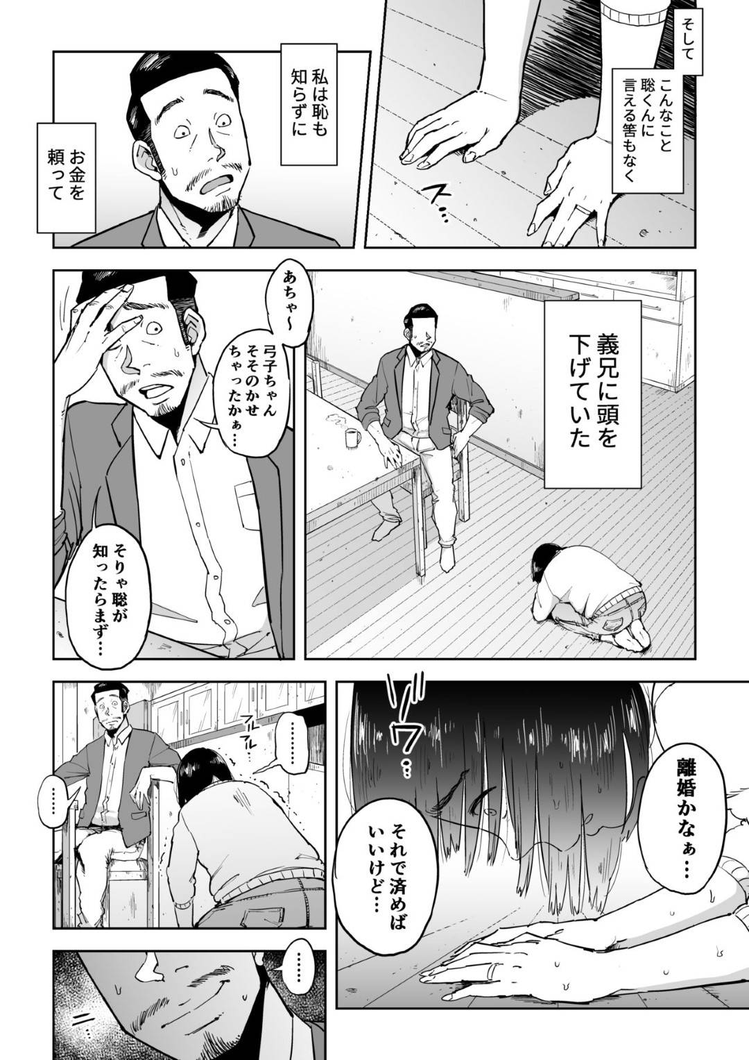 【エロ漫画】マイホームを買うための資金を株で擦ってしまった爆乳人妻…投資家の義兄に金を頼み代わりに生ハメレイプされ毎日調教セックスで巨根にイかされ寝取られ快楽堕ち【浦瀬しおじ：義兄漬け マイホーム資金を株で溶かした人妻は…】