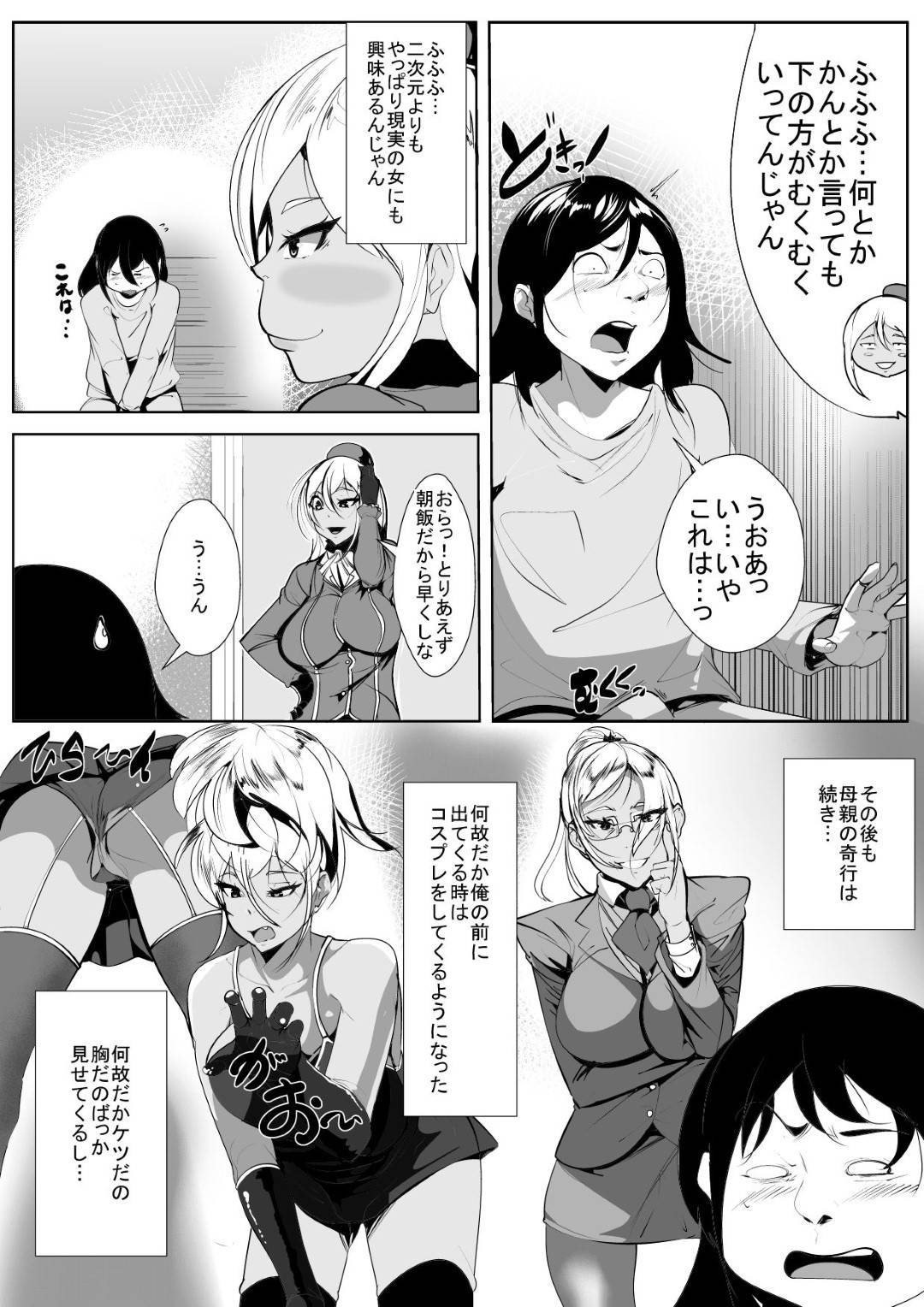 【エロ漫画】オタクの息子のために童貞の息子にコスプレを披露する爆乳ギャルママ。興奮した息子に乳首責めされながら生ハメ近親相姦セックスで中出し