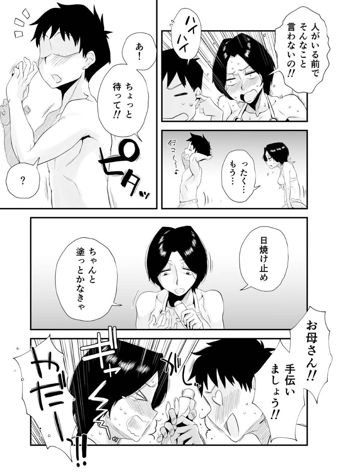 【エロ漫画】息子にセクハラ目的で市民プールに誘われた爆乳熟女母親…ビキニに着替えて興奮した息子にセクハラされまくりシャワー室でイチャラブ生ハメ中出しセックス【はいとく先生：あの！お母さんの詳細 市民プール編】