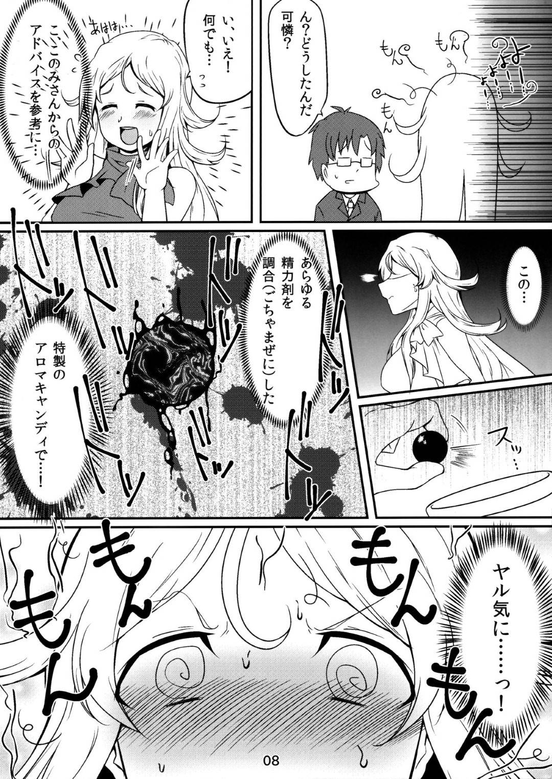 【エロ漫画】プロデューサーに媚薬を飲ませようとして間違って自分が飲んでしまった爆乳アイドル…おっぱいを揉ませて母乳を吐き散らし生ハメ中出しセックスでイキまくる【なまくら堂：可憐に大胆！】