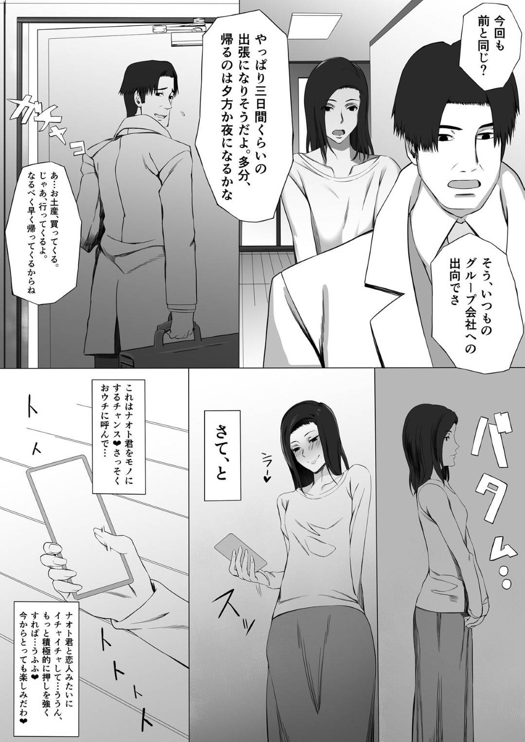 【エロ漫画】夫の出張中パート先のチャラい男子学生を家に呼んで不倫する人妻…媚薬を盛り生ハメ中出しセックスでイキまくる【度井坂県：佳菜子ちゃんのパコ活】