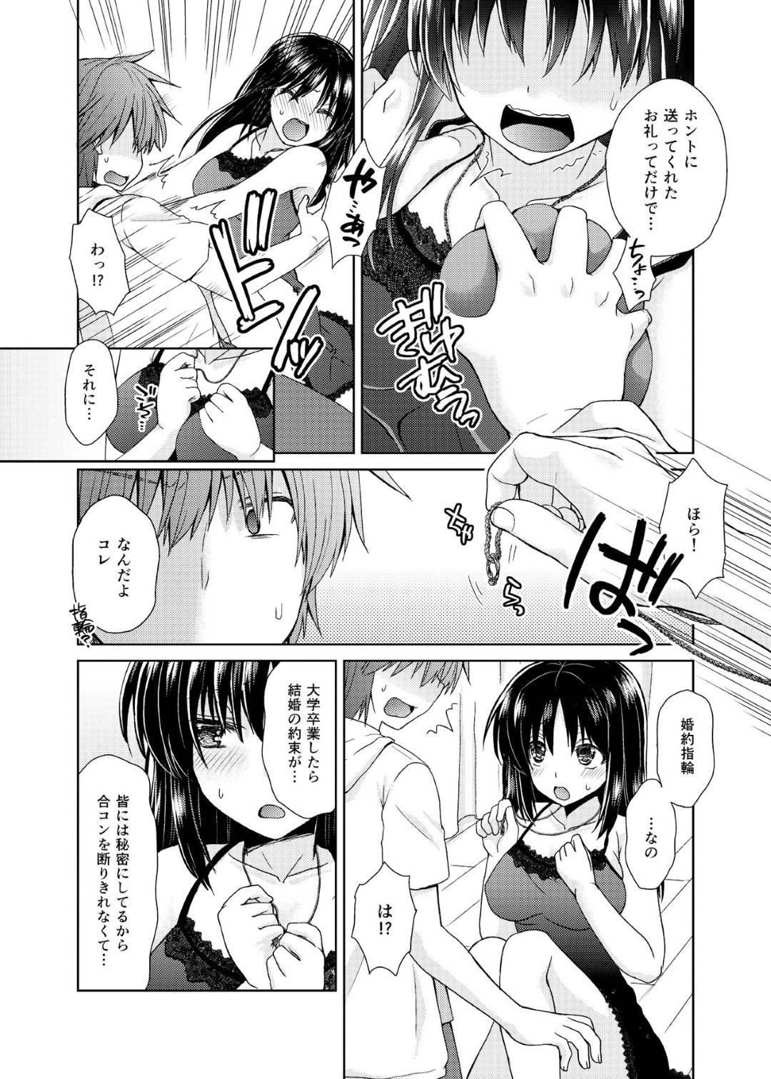 【エロ漫画】合コンの後家に来た男子に犯された爆乳お姉さん…実は男子の父親が再婚相手で義母として一緒に暮らすことになり毎日生ハメセックスして寝取られる【しこしこ日和：若妻義母の寝取り方】