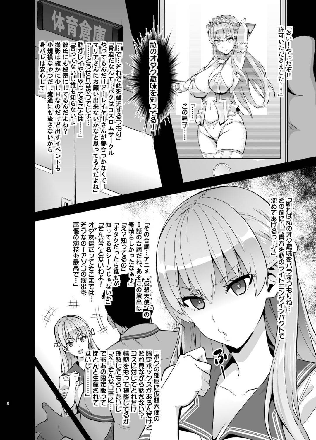 【エロ漫画】彼氏にオタク趣味をバラすと動画部に脅されたJK…うまく騙されコスプレエロ動画を取られて生ハメ中出しセックスしまくり淫乱肉便器堕ち【真珠貝：「マリタマ」】