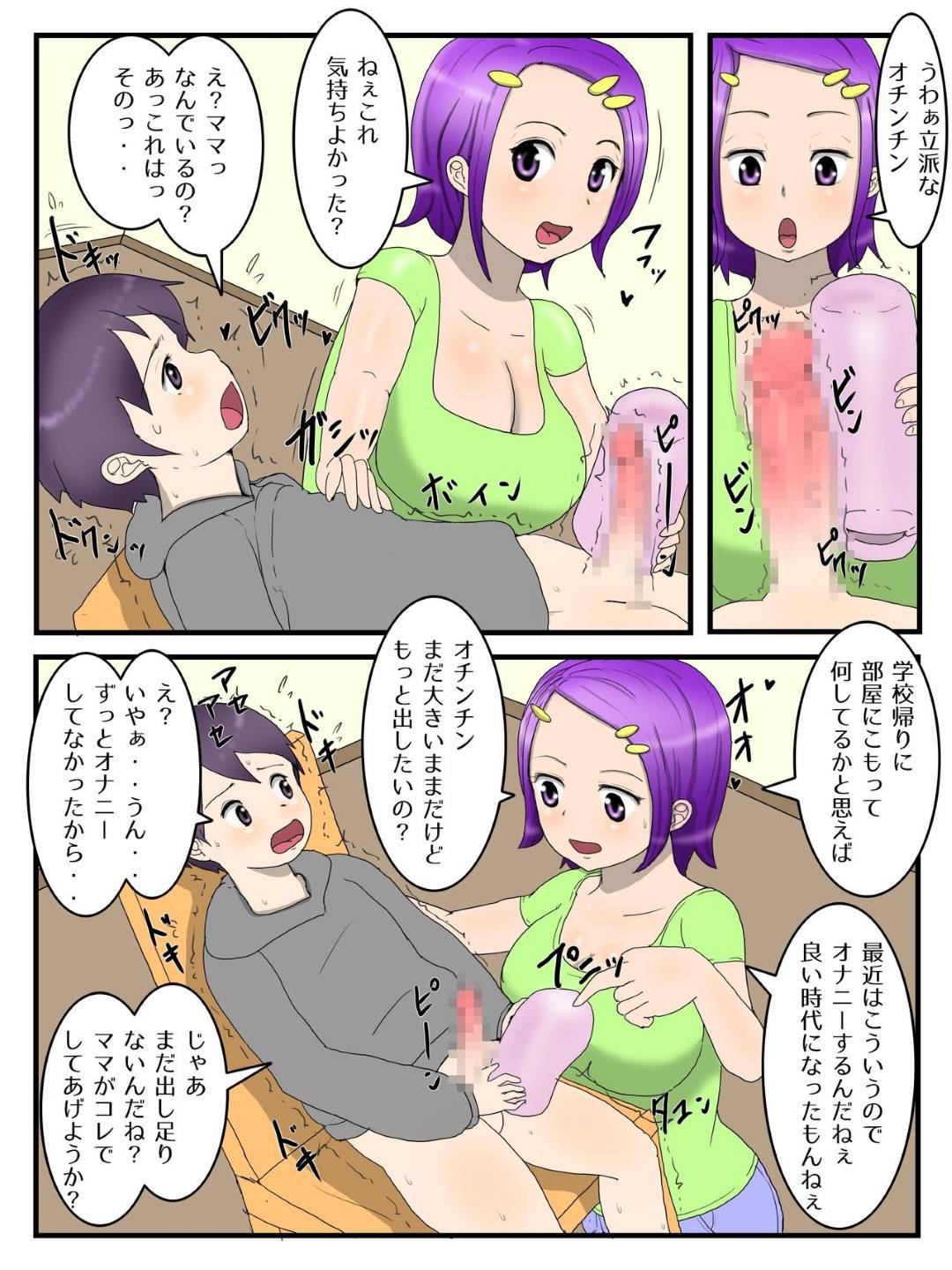 【エロ漫画】息子がオナホでオナニーするのを見た爆乳母親…オナホを取り上げて自分が代わりにヌクようになり生ハメ中出しセックスでイキまくる【ポテトチップス：僕とママとのオナホ契約】