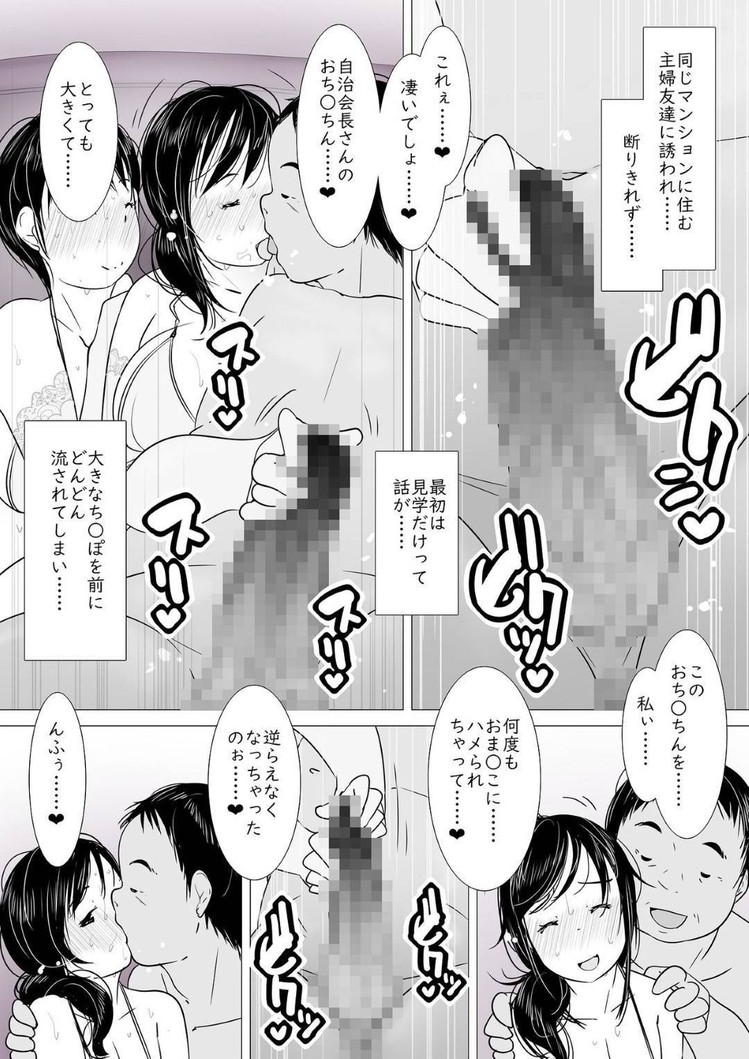 【エロ漫画】夫とラブラブな一方浮気して乱交しまくる人妻…近所の会長の爺とハメ撮り生ハメ乱交しまくりイキまくって寝取られ快楽堕ち【サークルくるるるる：「あなた…ごめんなさい…」寝取られた人妻、種付けハメ撮り】