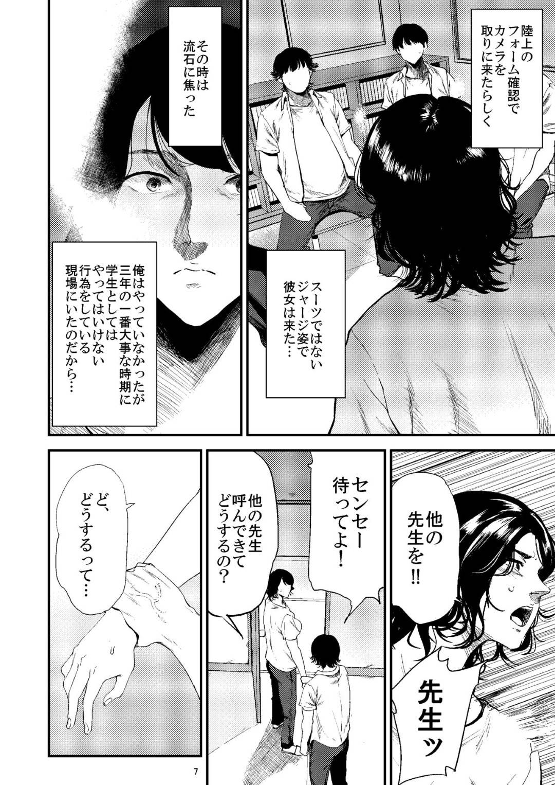 【エロ漫画】不良の生徒たちの悪行を発見した気の強い女教師…然るべき対応をしようとしたら集団レイプされ生ハメ輪姦セックスでアクメしまくり性奴隷堕ち【ごしっぷごしっく：少し気の強い理科の先生が生徒に弄ばれるHな本】