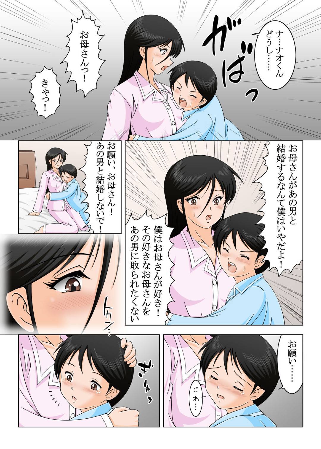 【エロ漫画】息子に再婚相手を紹介した母親…嫉妬を爆発させた息子に告白されて受け入れイチャラブ生ハメ中出しセックスしてイッてしまう【Dr.夢宇：結婚しないでお母さん】