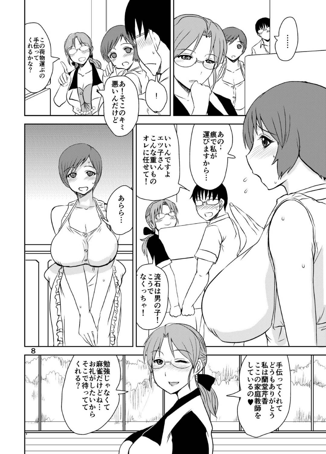 【エロ漫画】エッチな調教されるエツ子さん。家庭教師の車を水着で洗車中、浮気後の男子に後ろから手マンされ生ハメ中出しセックス