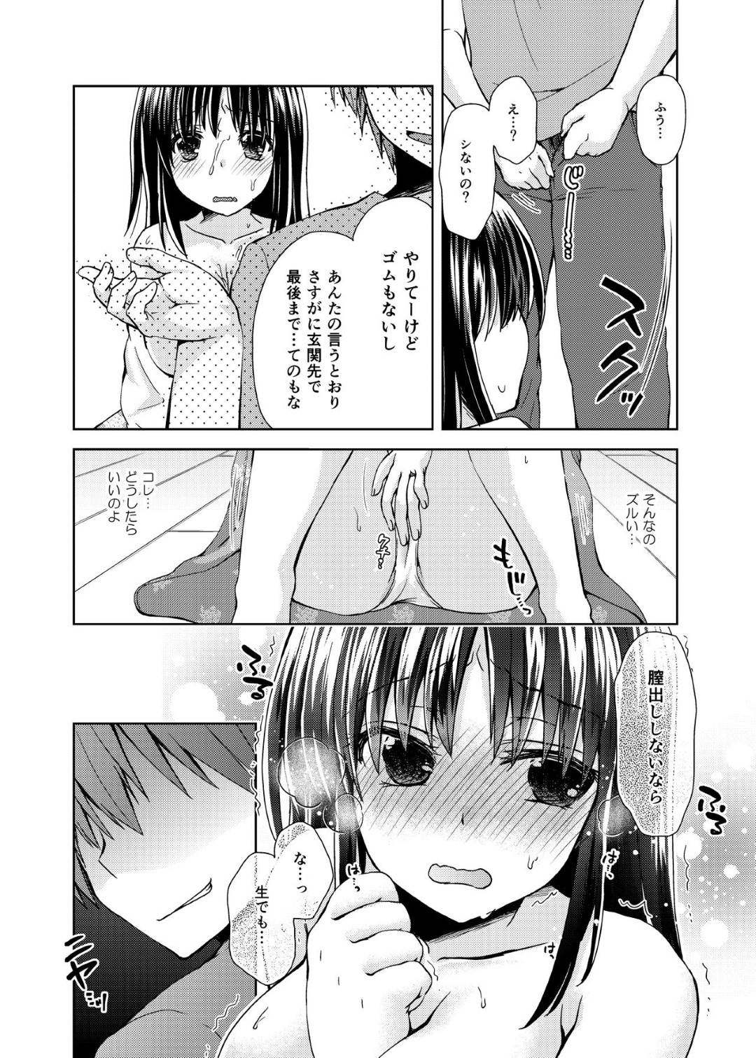 【エロ漫画】合コンの後家に来た男子に犯された爆乳お姉さん…実は男子の父親が再婚相手で義母として一緒に暮らすことになり毎日生ハメセックスして寝取られる【しこしこ日和：若妻義母の寝取り方】