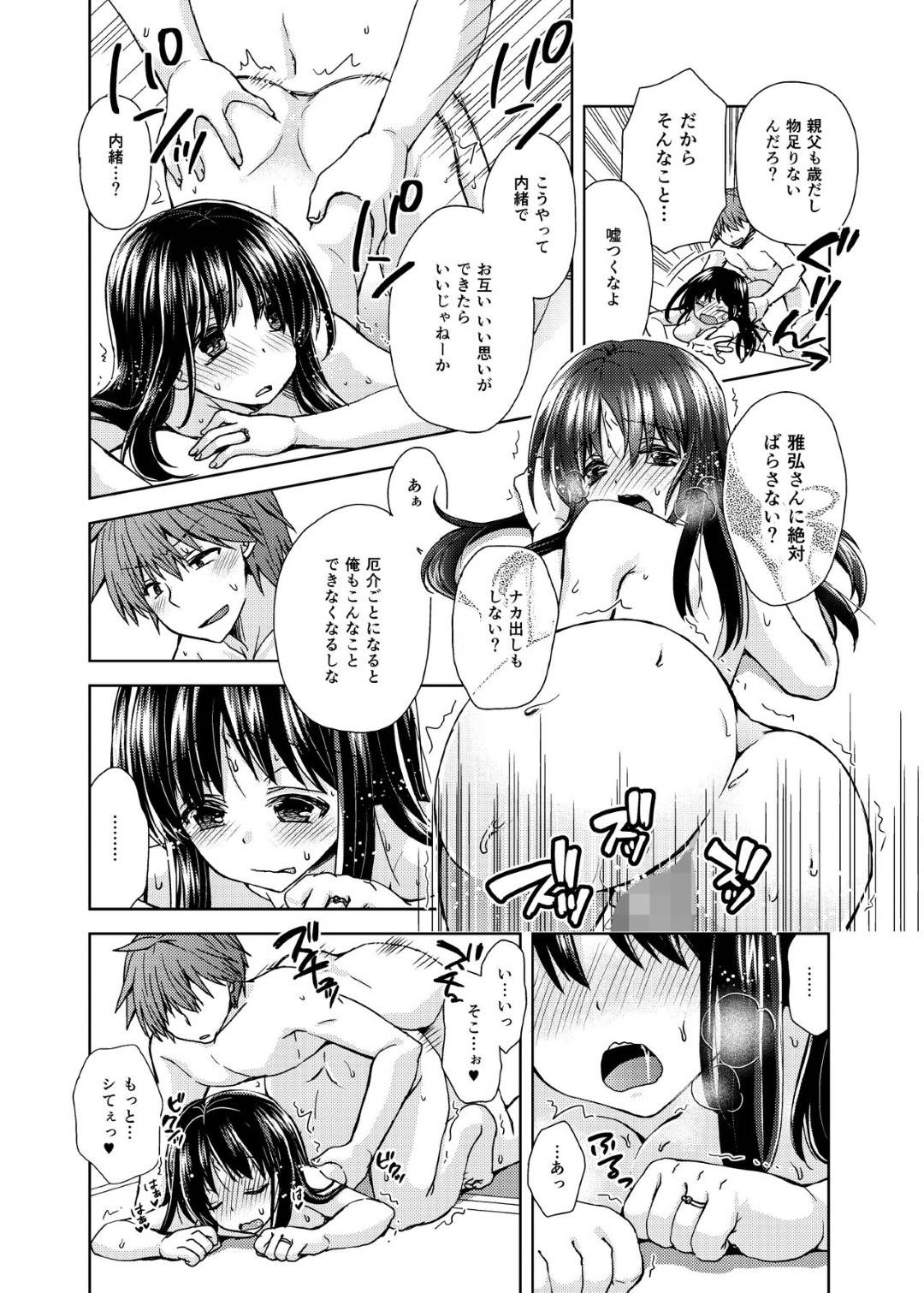 【エロ漫画】合コンの後家に来た男子に犯された爆乳お姉さん…実は男子の父親が再婚相手で義母として一緒に暮らすことになり毎日生ハメセックスして寝取られる【しこしこ日和：若妻義母の寝取り方】
