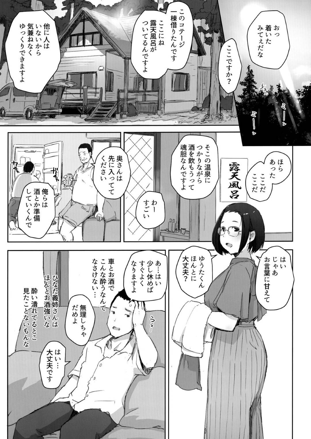 【エロ漫画】夫の出張中義弟と町内のおじさんたちと日帰り温泉旅行に行く天然妻…水着で混浴したら酒に酔ってセクハラされ生ハメ輪姦レイプで連続中出しされてイキまくる【あらくれ：おじさんたちとゆく人妻日帰り混浴露天風呂】