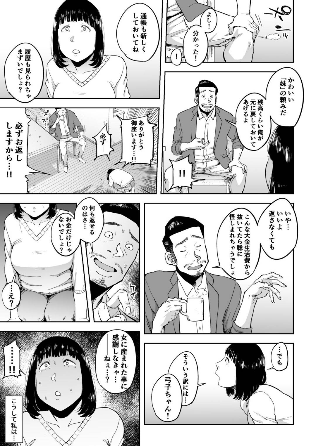 【エロ漫画】マイホームを買うための資金を株で擦ってしまった爆乳人妻…投資家の義兄に金を頼み代わりに生ハメレイプされ毎日調教セックスで巨根にイかされ寝取られ快楽堕ち【浦瀬しおじ：義兄漬け マイホーム資金を株で溶かした人妻は…】