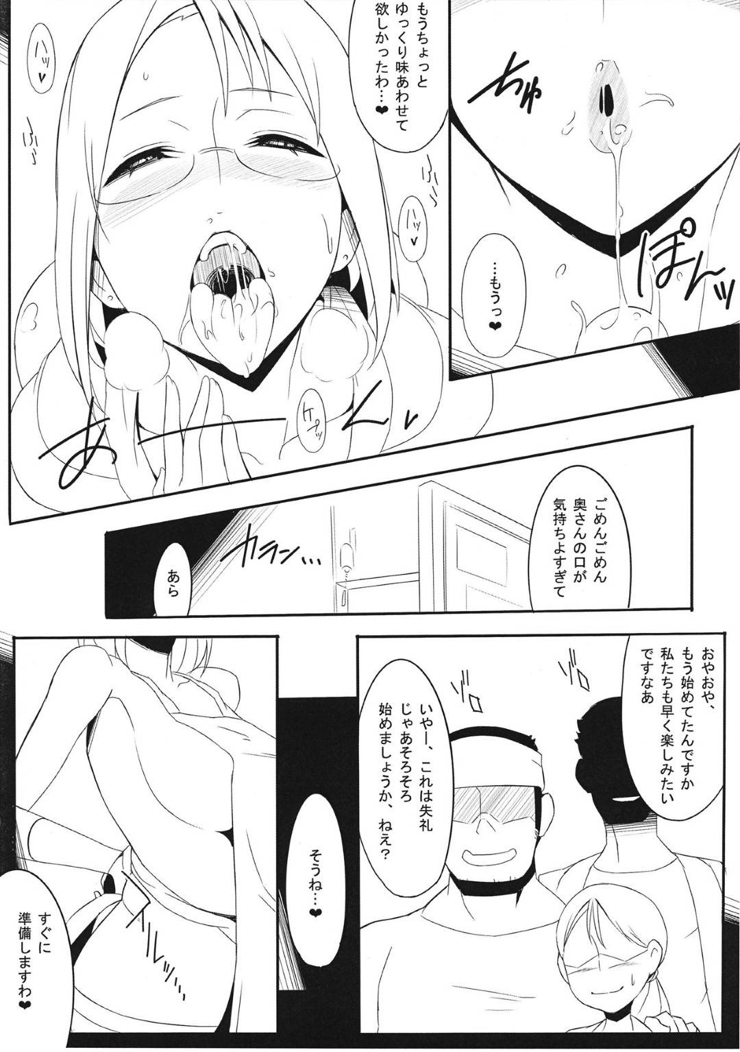 【エロ漫画】夫を見送ったあと家に来た男と不倫し始める爆乳人妻…他にも男たちがたくさん訪れエロ下着を着たビッチを揃えて出迎え乱交生ハメパーティーで絶頂しまくる【zero戦：ハードビッチプリキュア】