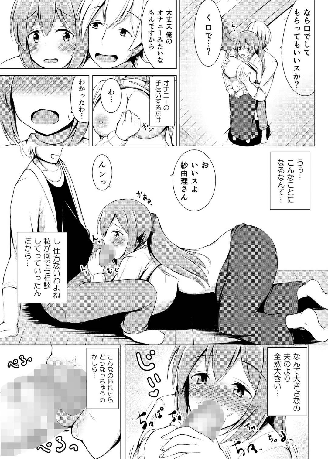 【エロ漫画】夫の単身赴任中に隣人のチャラい男子に襲われた人妻…断れずに受け入れてしまい生ハメ不倫セックスで寝取られる【しこしこ日和：いいなり人妻紗由理】