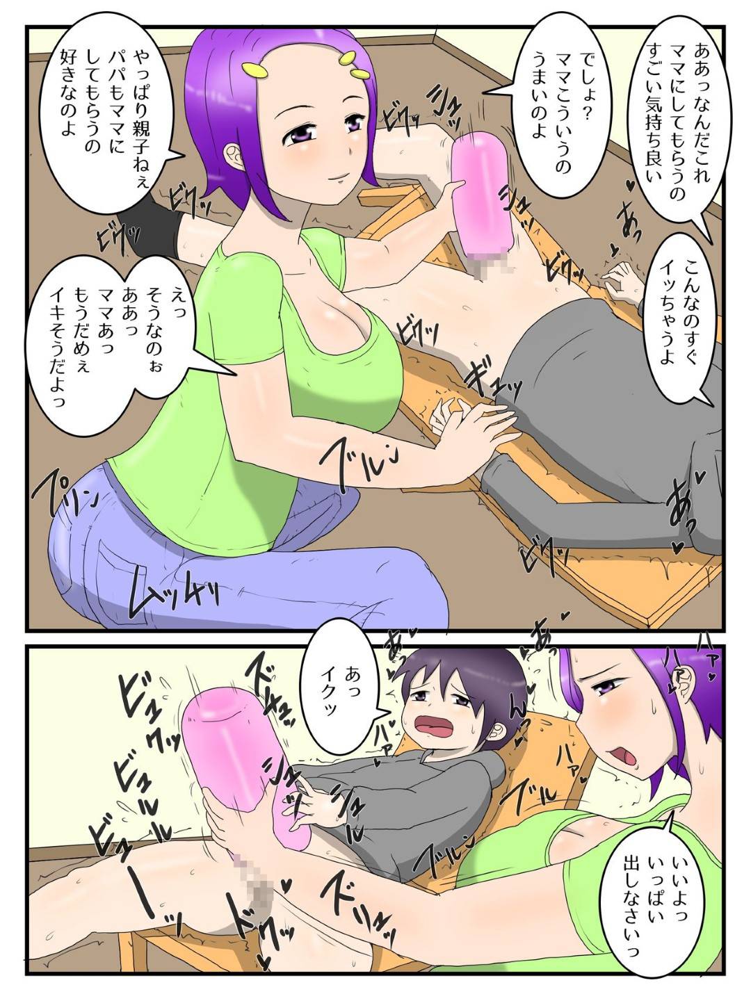 【エロ漫画】息子がオナホでオナニーするのを見た爆乳母親…オナホを取り上げて自分が代わりにヌクようになり生ハメ中出しセックスでイキまくる【ポテトチップス：僕とママとのオナホ契約】