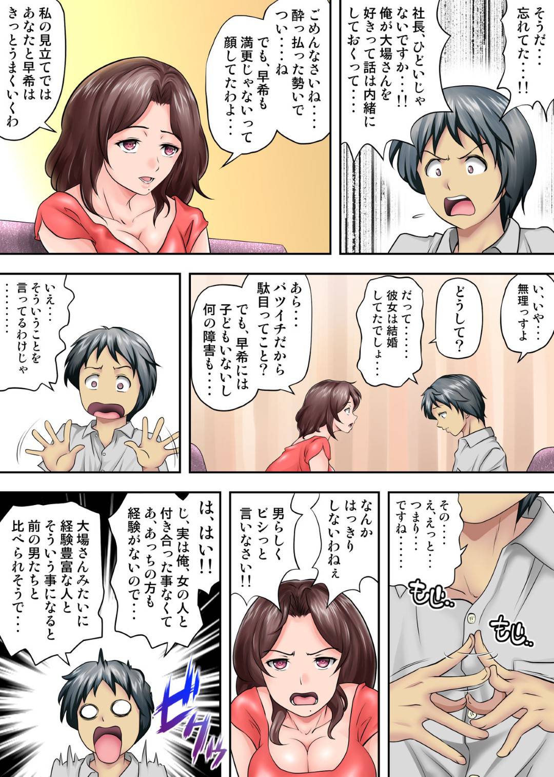 【エロ漫画】キャンプ中に後輩男子とテントで２人きりのバツイチOL。媚薬でお互いに興奮しチャラブ生ハメ濃厚セックスで中出し快楽堕ちしちゃう