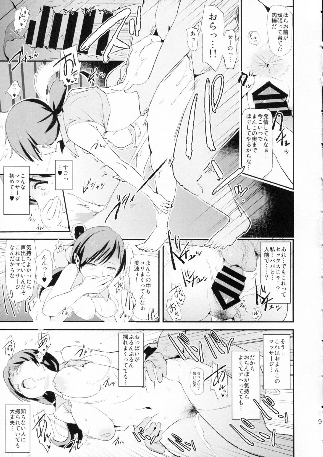 【エロ漫画】ファンの見知らぬ男たちに催眠をかけられたアイドル…自分の父親だと思い込まされ生ハメ乱交レイプで肉便器堕ち【闇に轟く：渋谷凛、新田美波と催眠ドスケベ新田美波のパパ】