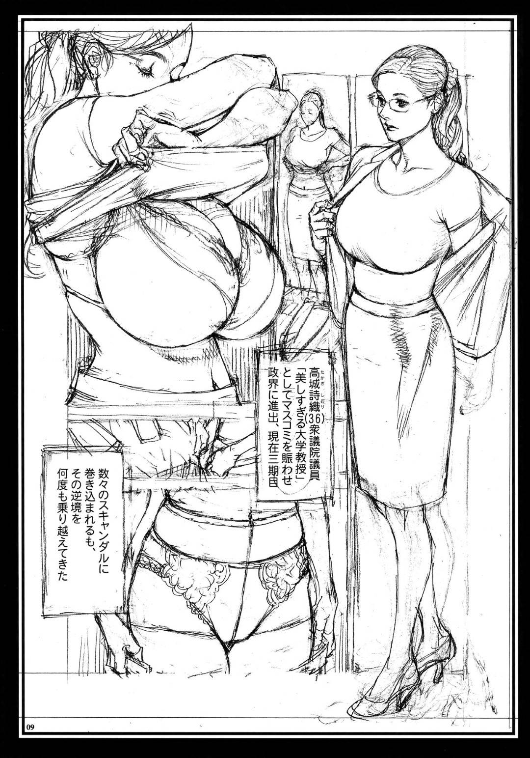 【エロ漫画】政治家のお偉いさんたちに枕営業する巨乳人妻。コスプレ衣装でパイズリフェラをして乱交セックスで輪姦される