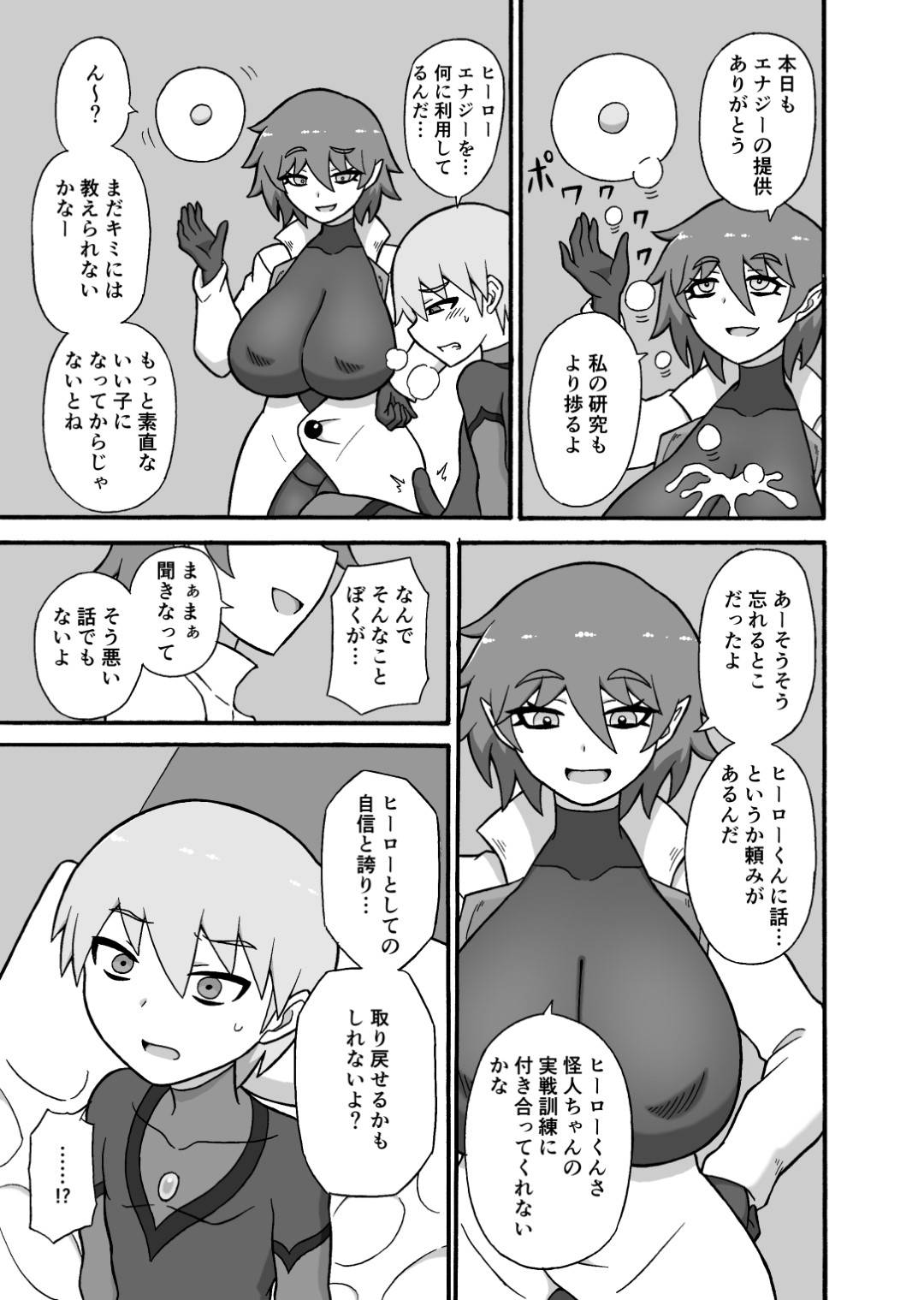 【エロ漫画】ショタヒーローをいじめるドＳの怪人の爆乳お姉さんたち。足コキやパイズリで3P乱交で搾精されまくり