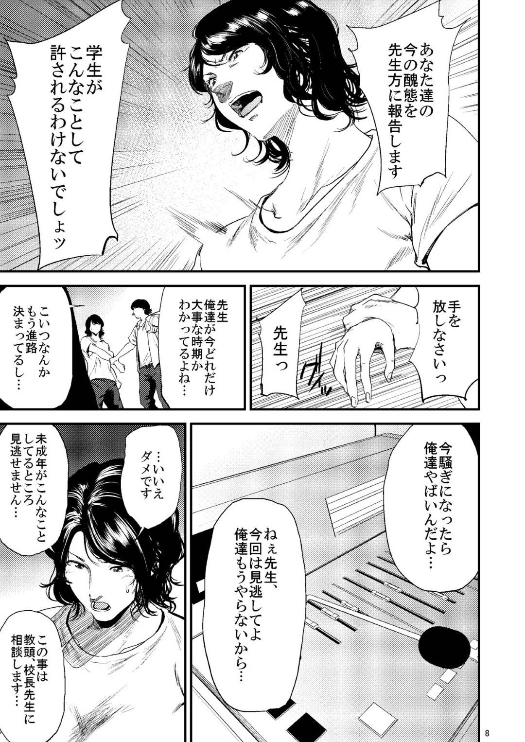 【エロ漫画】不良の生徒たちの悪行を発見した気の強い女教師…然るべき対応をしようとしたら集団レイプされ生ハメ輪姦セックスでアクメしまくり性奴隷堕ち【ごしっぷごしっく：少し気の強い理科の先生が生徒に弄ばれるHな本】