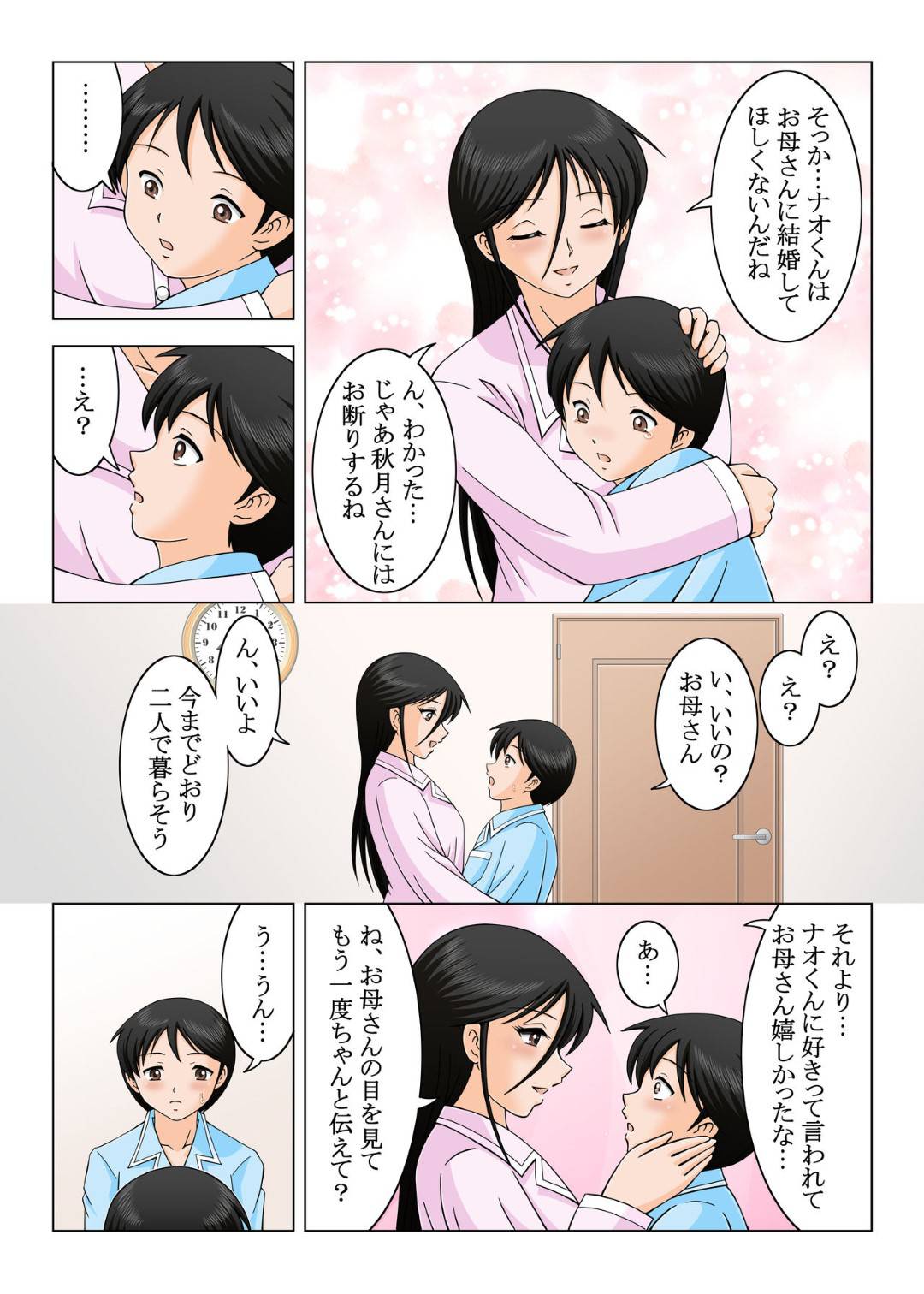 【エロ漫画】息子に再婚相手を紹介した母親…嫉妬を爆発させた息子に告白されて受け入れイチャラブ生ハメ中出しセックスしてイッてしまう【Dr.夢宇：結婚しないでお母さん】
