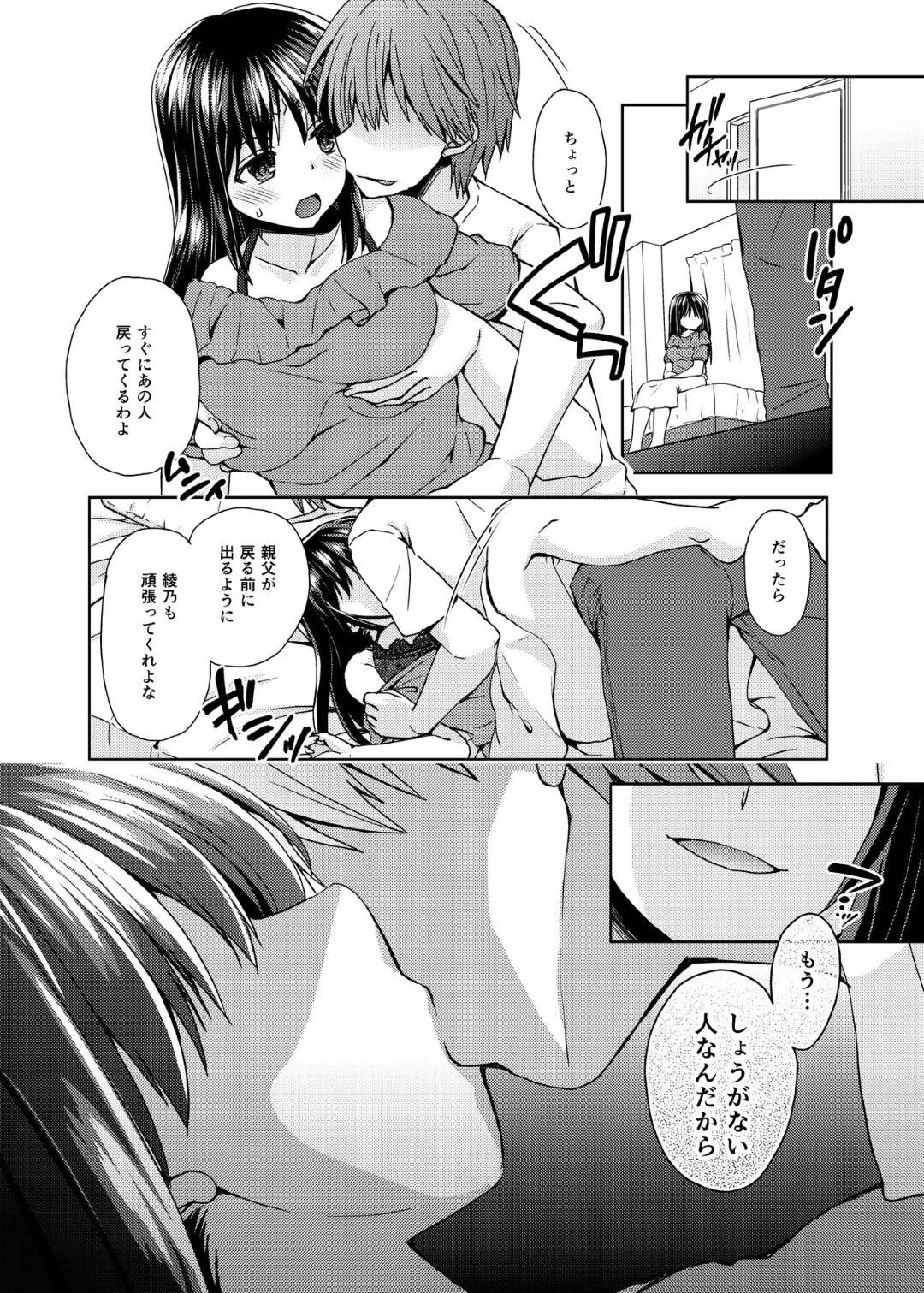 【エロ漫画】合コンの後家に来た男子に犯された爆乳お姉さん…実は男子の父親が再婚相手で義母として一緒に暮らすことになり毎日生ハメセックスして寝取られる【しこしこ日和：若妻義母の寝取り方】