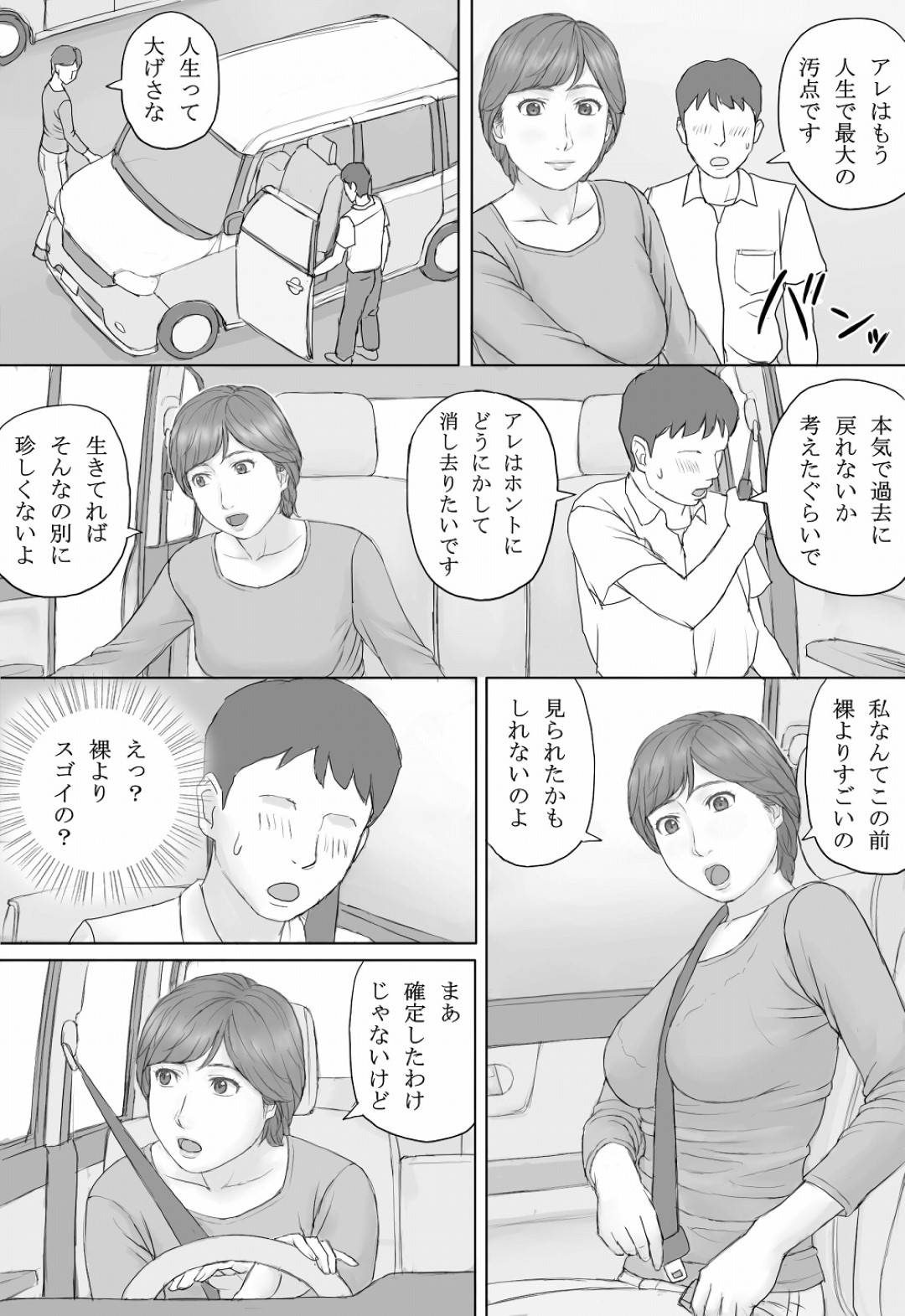【エロ漫画】平凡な人妻熟女のミカさん…夫の撮ったハメ撮り動画が身近な男性２人の手に渡り知らずのうちに夫婦の生ハメセックスをおかずにオナニーされてしまう【マンガジゴク：ミカさんの話】