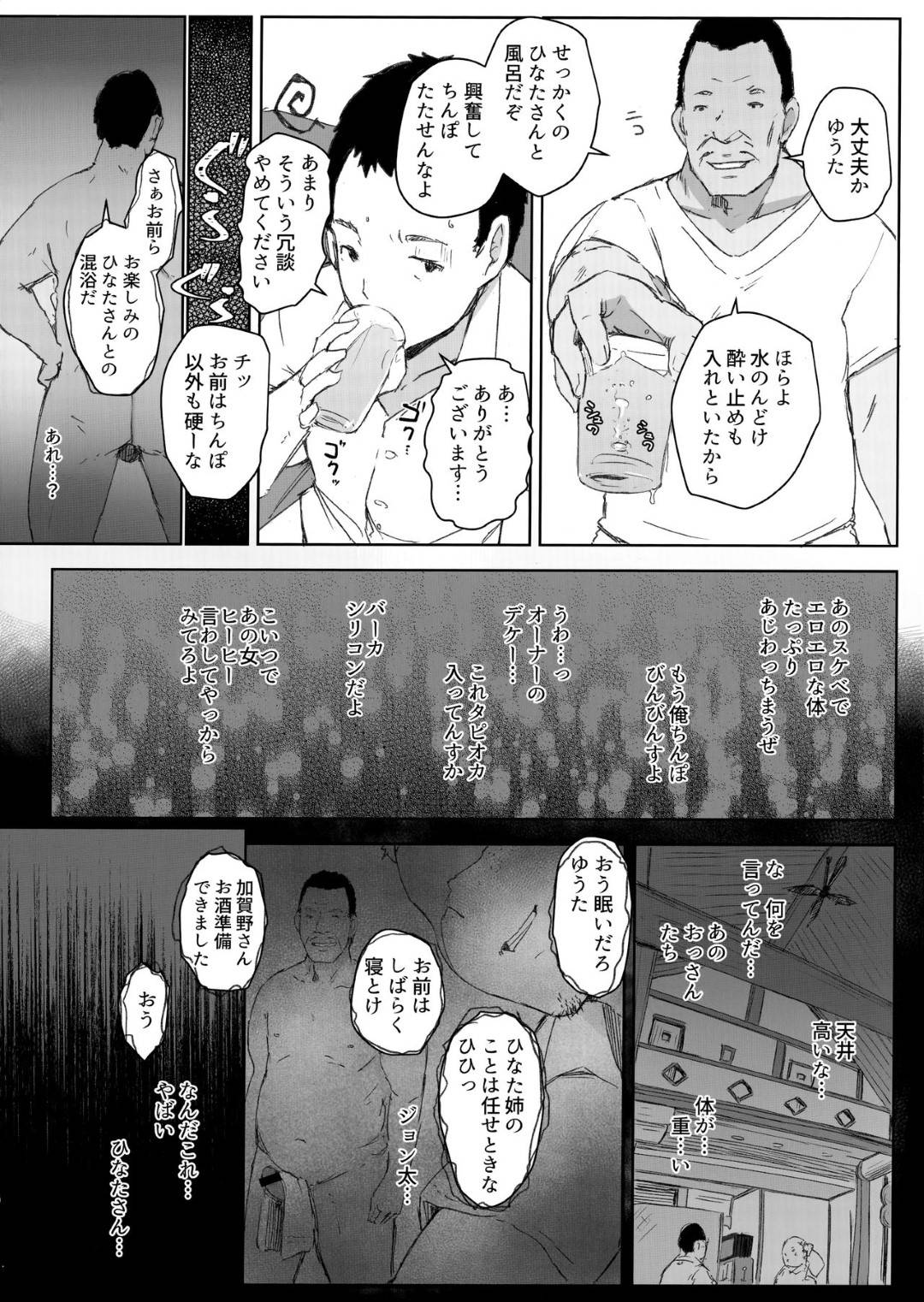 【エロ漫画】夫の出張中義弟と町内のおじさんたちと日帰り温泉旅行に行く天然妻…水着で混浴したら酒に酔ってセクハラされ生ハメ輪姦レイプで連続中出しされてイキまくる【あらくれ：おじさんたちとゆく人妻日帰り混浴露天風呂】