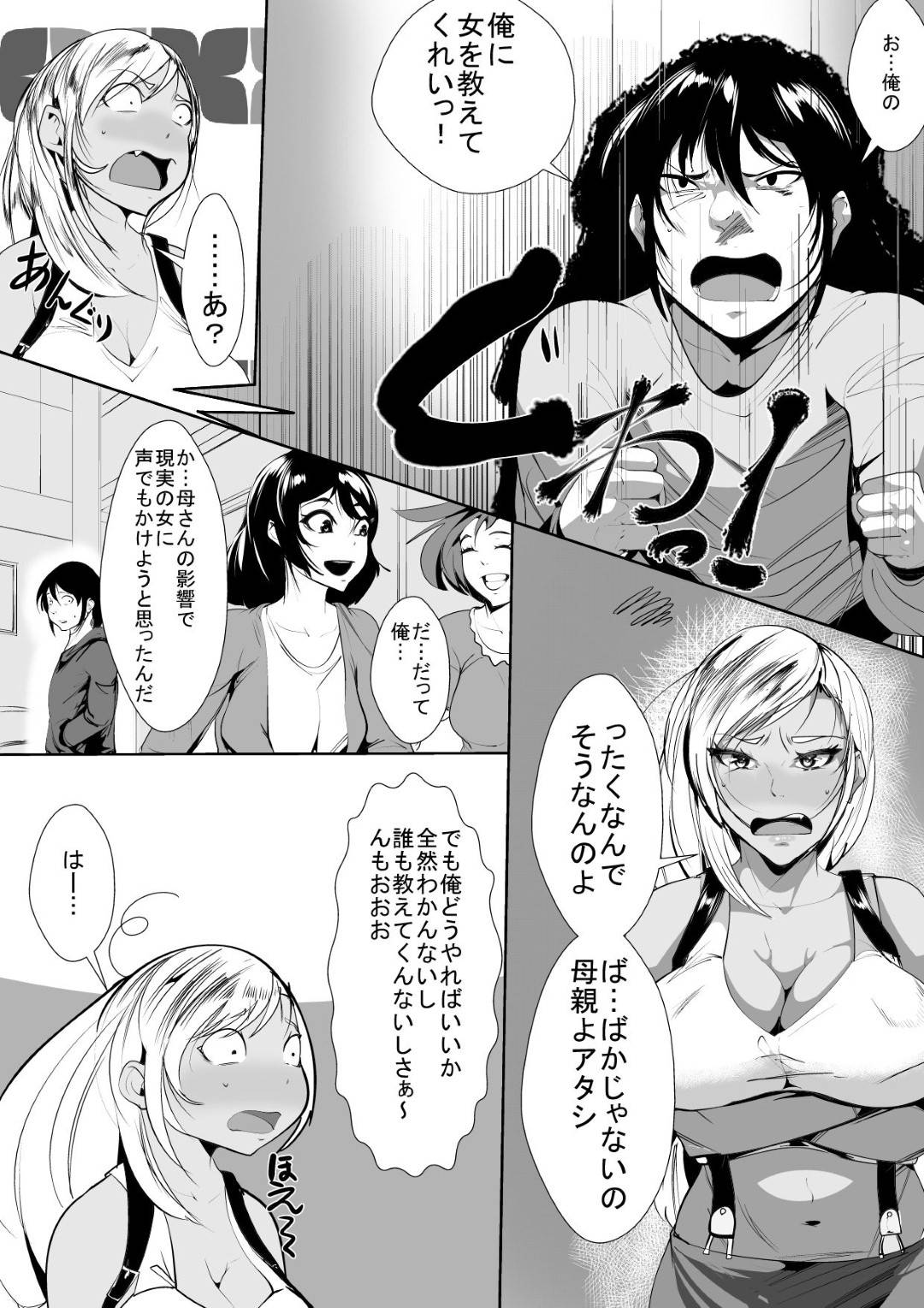 【エロ漫画】オタクの息子のために童貞の息子にコスプレを披露する爆乳ギャルママ。興奮した息子に乳首責めされながら生ハメ近親相姦セックスで中出し