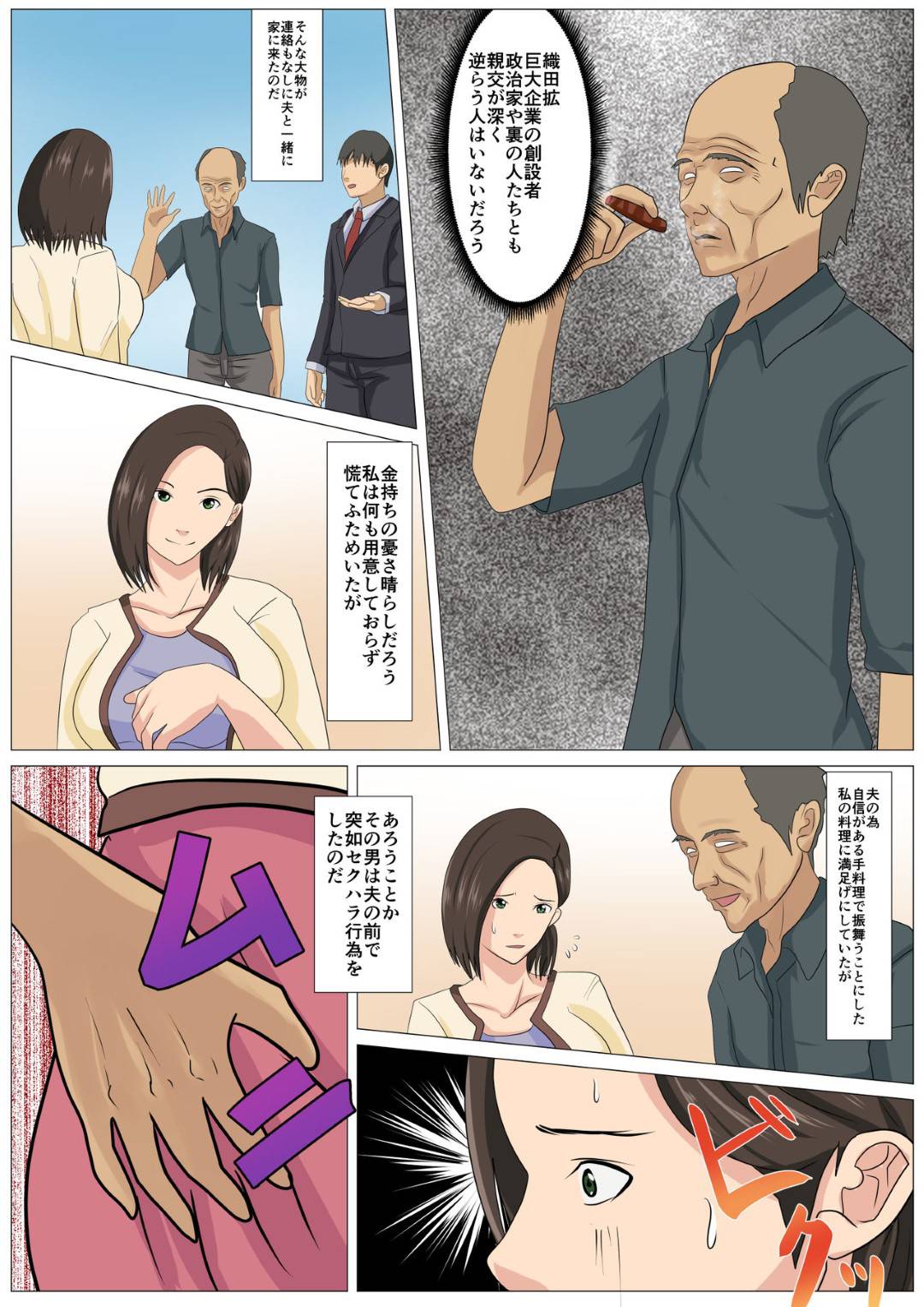 【エロ漫画】夫の会社の会長の邸宅に一人で招待された人妻…風呂でセクハラされて逃げようとしたら脅され生ハメ中出しレイプで一晩中犯され続けて寝取られ快楽堕ち【けむしの晩餐会：究極のディナー食される人妻】