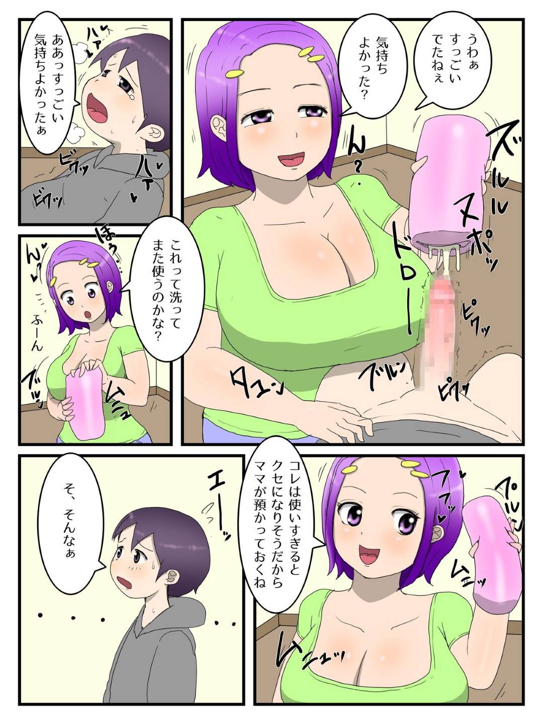 【エロ漫画】息子がオナホでオナニーするのを見た爆乳母親…オナホを取り上げて自分が代わりにヌクようになり生ハメ中出しセックスでイキまくる【ポテトチップス：僕とママとのオナホ契約】