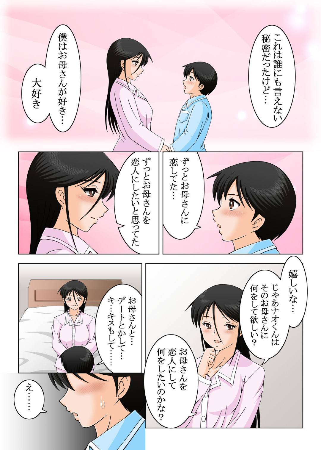【エロ漫画】息子に再婚相手を紹介した母親…嫉妬を爆発させた息子に告白されて受け入れイチャラブ生ハメ中出しセックスしてイッてしまう【Dr.夢宇：結婚しないでお母さん】