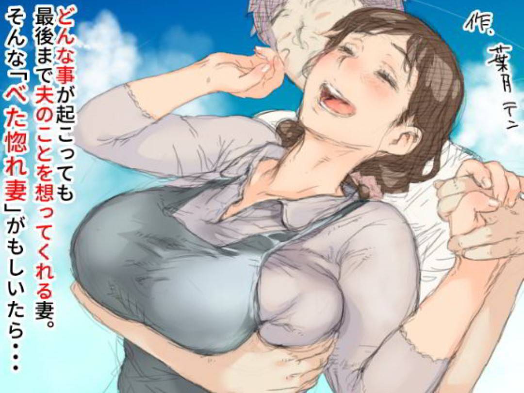 【エロ漫画】夫の浮気相手の彼氏に罰として夫の目の前で同じことをしようと提案された人妻…自宅の寝室で夫の見ている目の前で連続生ハメセックスしまくり見せつけるように中出し同時アクメする【小松菜サラダ：べた惚れ妻】