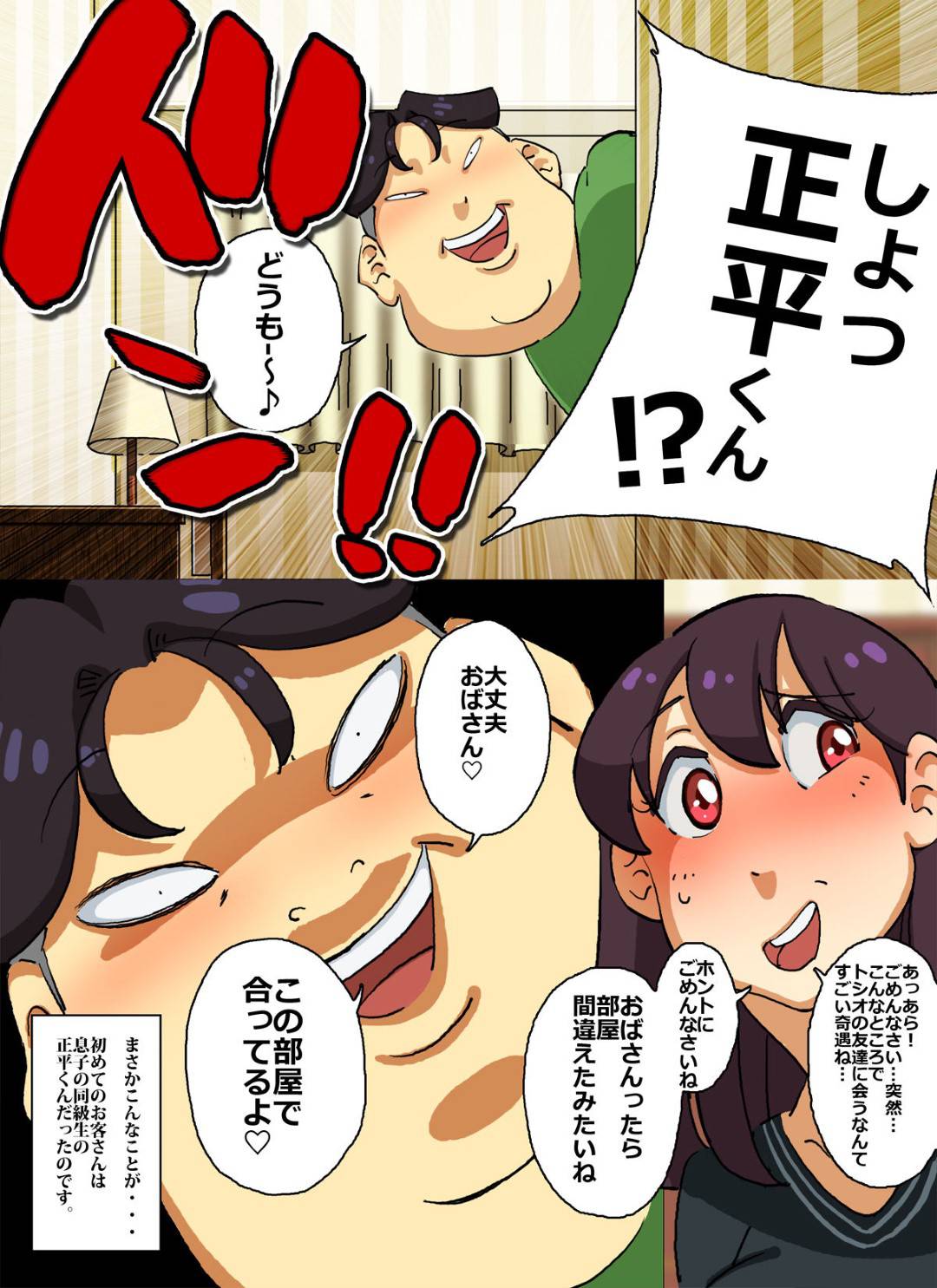 【エロ漫画】息子がヤクザ風のおじさんの車に傷をつけたせいで脅されて犯される母親…風俗をさせられて息子の友達を客として取らされ生ハメ陵辱セックスで淫乱寝取られアクメ堕ち【maple号：イクぜ‼正ちゃん】