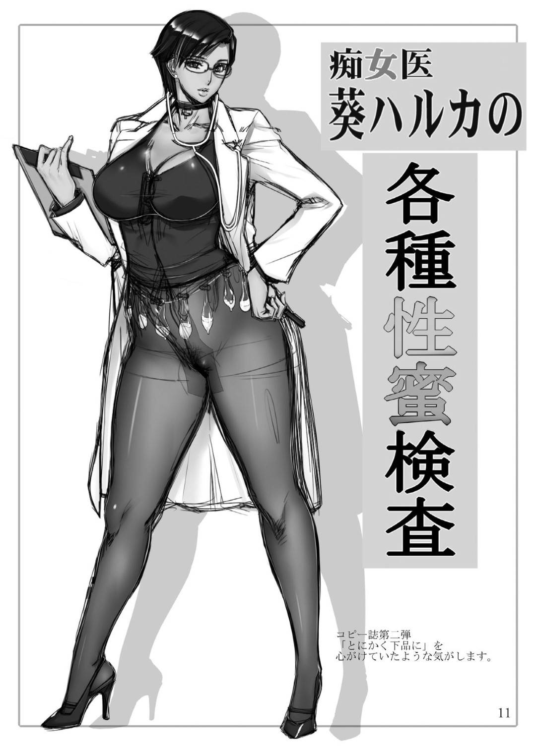 【エロ漫画】勃起不全の患者を黒ストッキングで誘惑する痴女医…逆レイプ中出しセックスで精液を搾り取るラフ画バージョン！【御堂つかさ：痴女医葵ハルカのラフ画総集編】