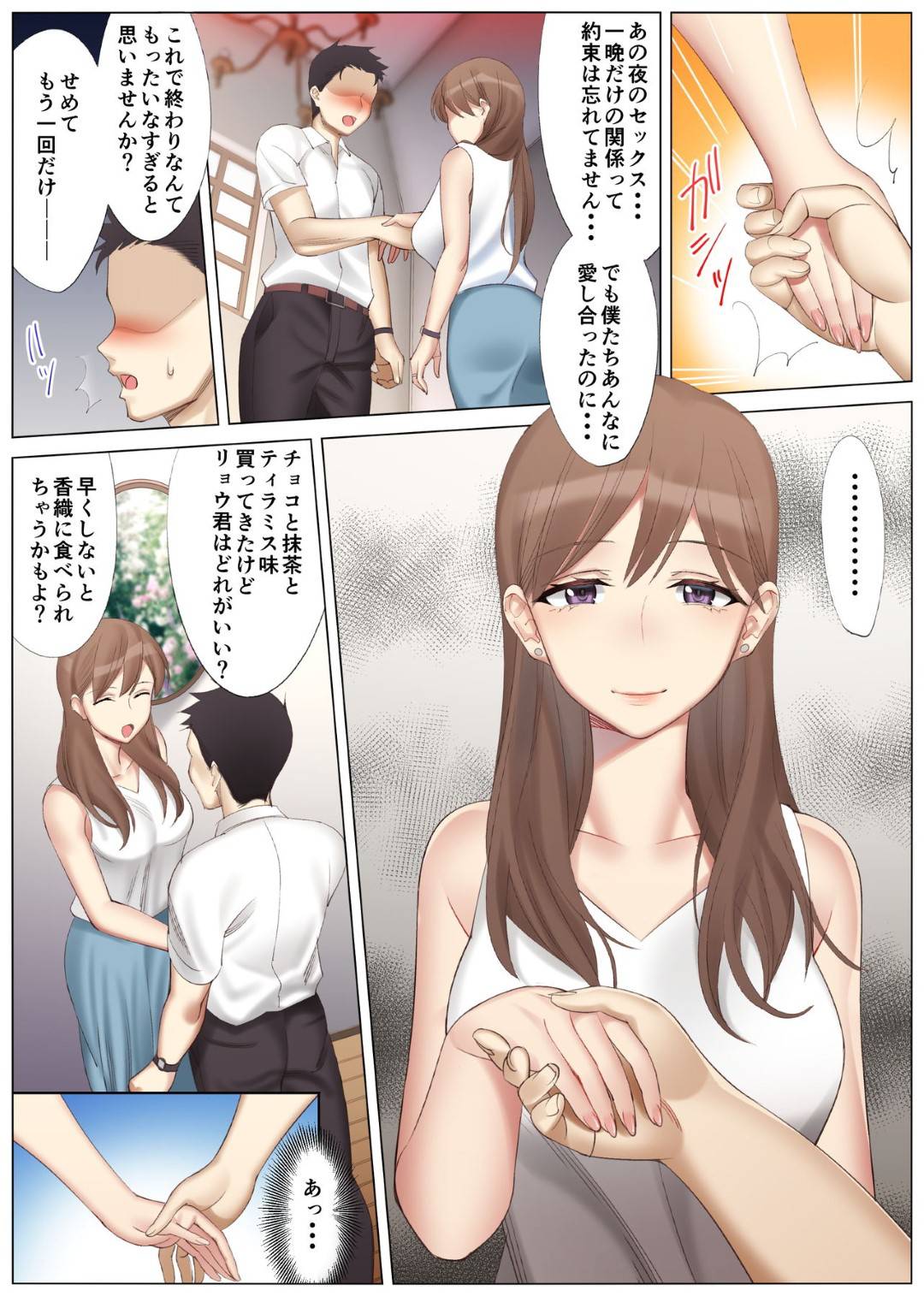 【エロ漫画】娘の彼氏と不倫する熟女美人母親…密会を繰り返しデート中にトイレでイチャラブ生ハメ中出しセックスしてイキまくる【北沢産業：僕と彼女のお母さんと真夏の夜の密会】