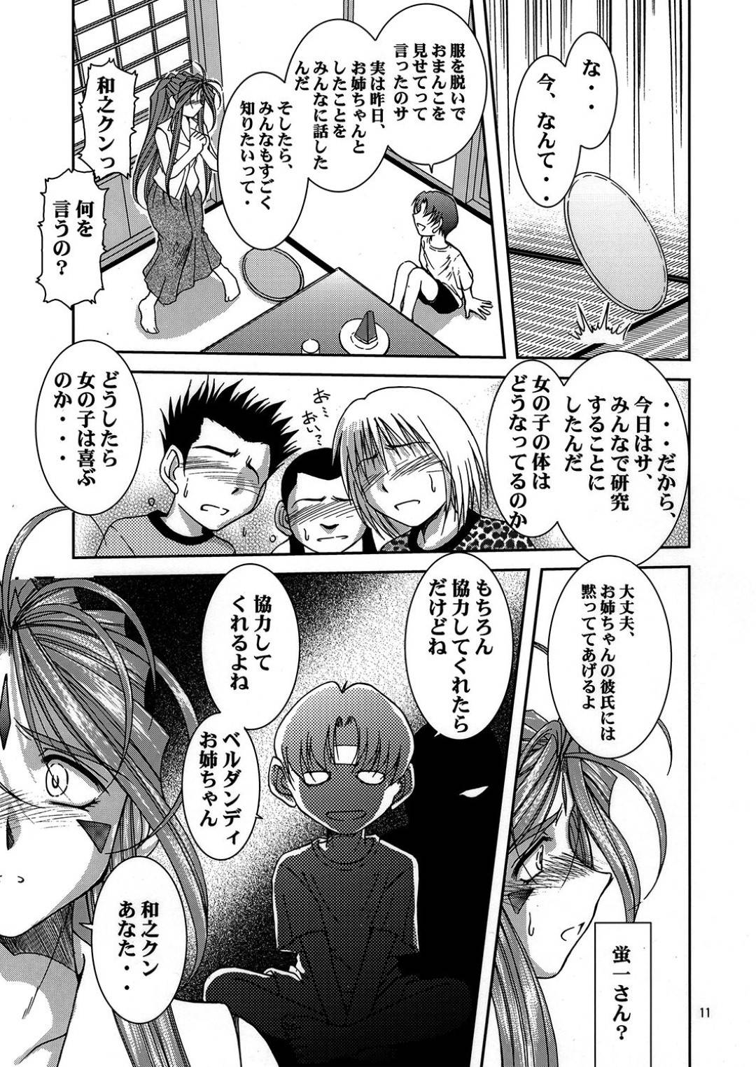 【エロ漫画】家に来た近所のショタたちに襲われた巨乳お姉さん…バイブ責めされたあと輪姦され生ハメ中出しレイプで快楽堕ち【千葉秀作：MIDCARD】