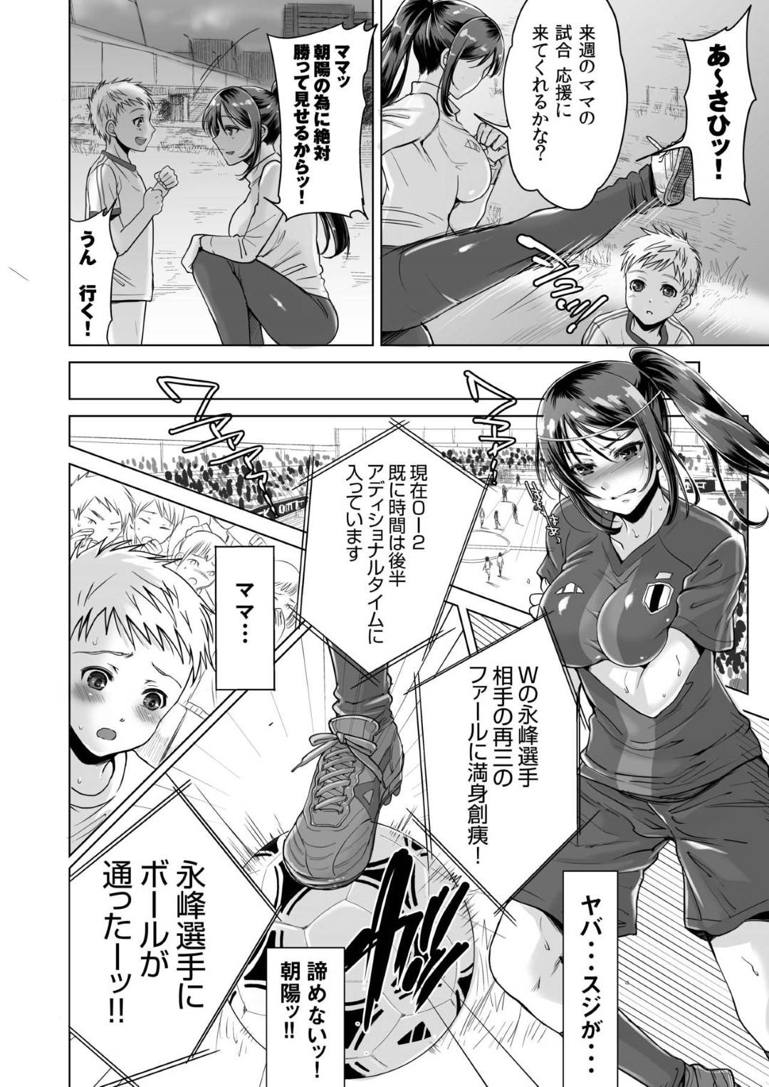 【エロ漫画】夫とともに夫婦でプロサッカー選手のアスリート妻…試合でレギュラーに入れない息子のために少年サッカーチームの監督にレイプされ生ハメ中出しセックスで寝取られアクメし性奴隷堕ち【あまやかん：アスリート母永峰青葉】