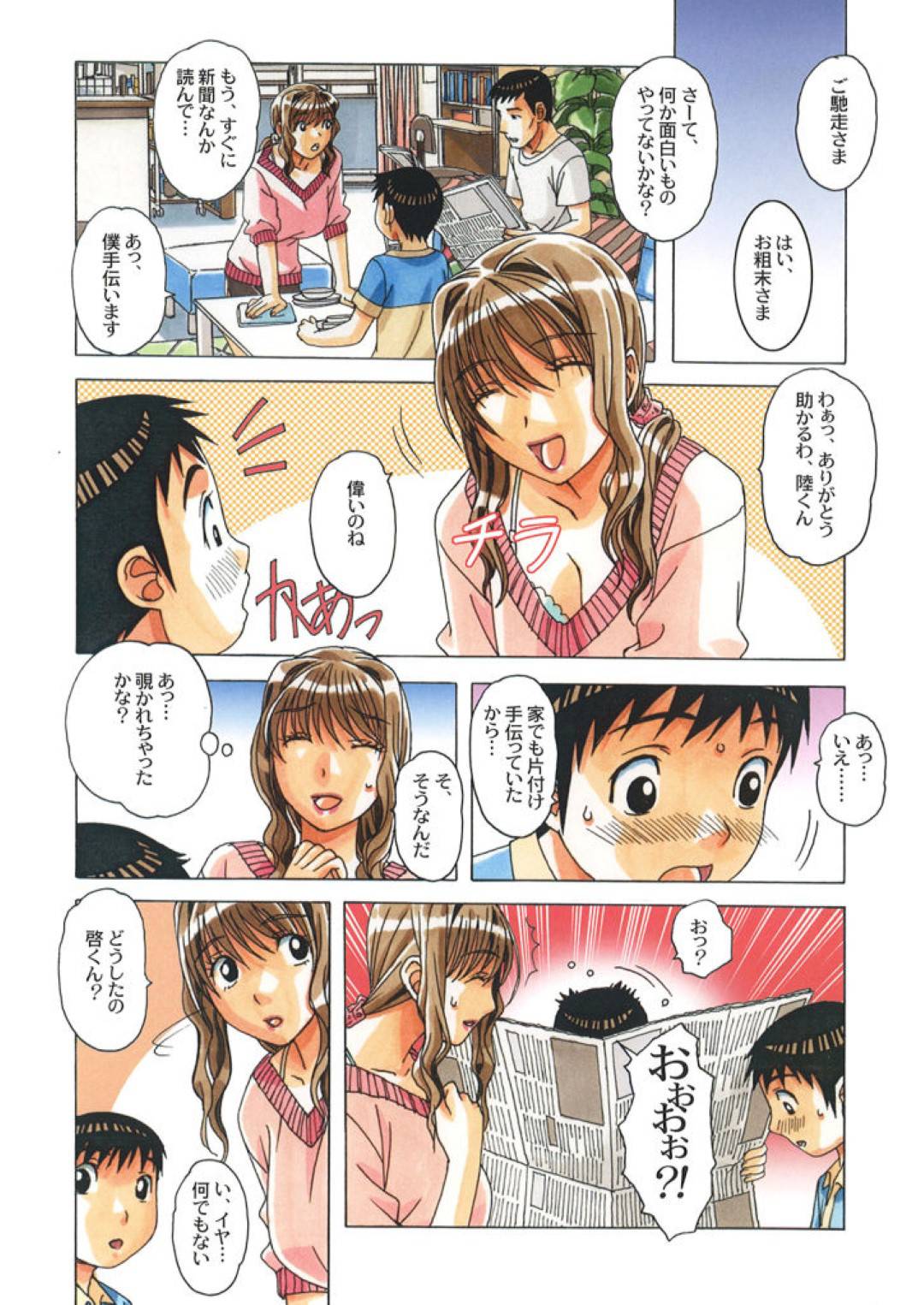 【エロ漫画】寝取らせ癖のある夫を勃起させるため預かっている夫の甥を誘惑する人妻…夫婦で共謀しセックスに甥を誘って筆下ろし３Pセックスでショタちんぽにイッてしまう【山田太郎(仮名)：タブー歪んだカンケイ】