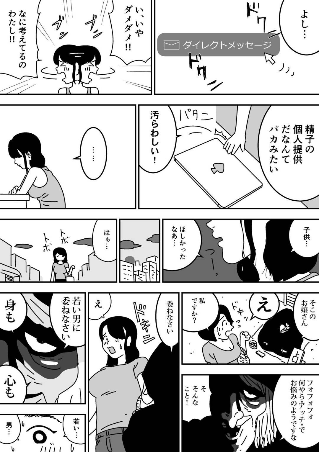 【エロ漫画】夫との妊活が上手く行かない人妻…SNSで精子を提供してくれるエリート男子たちと妊娠するまで浮気セックスしまくり淫乱快楽堕ち【よい子ブックス：妊活日誌】